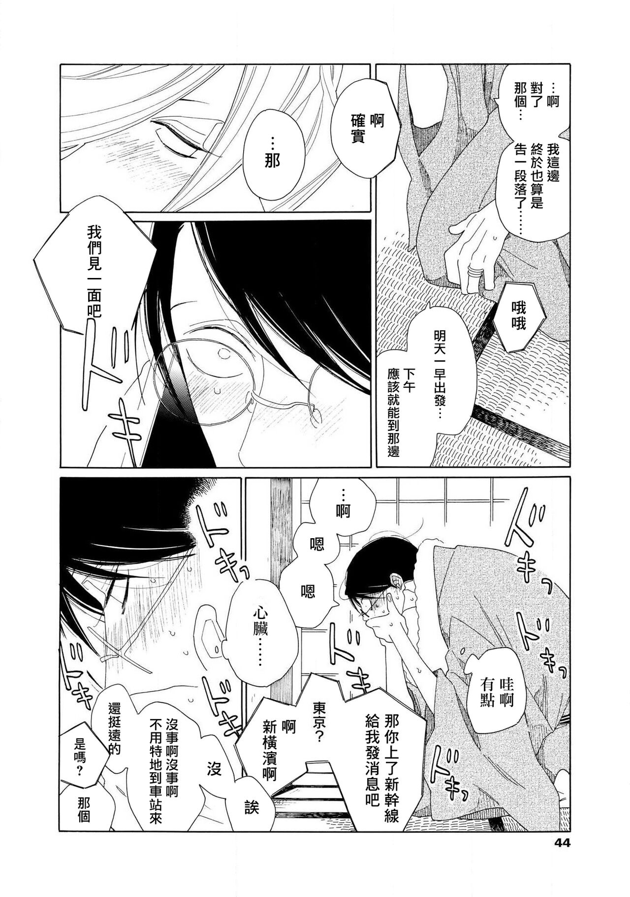 [Nakamura Asumiko] blanc #5-9 [Chinese] [冒险者公会] 画像番号 82