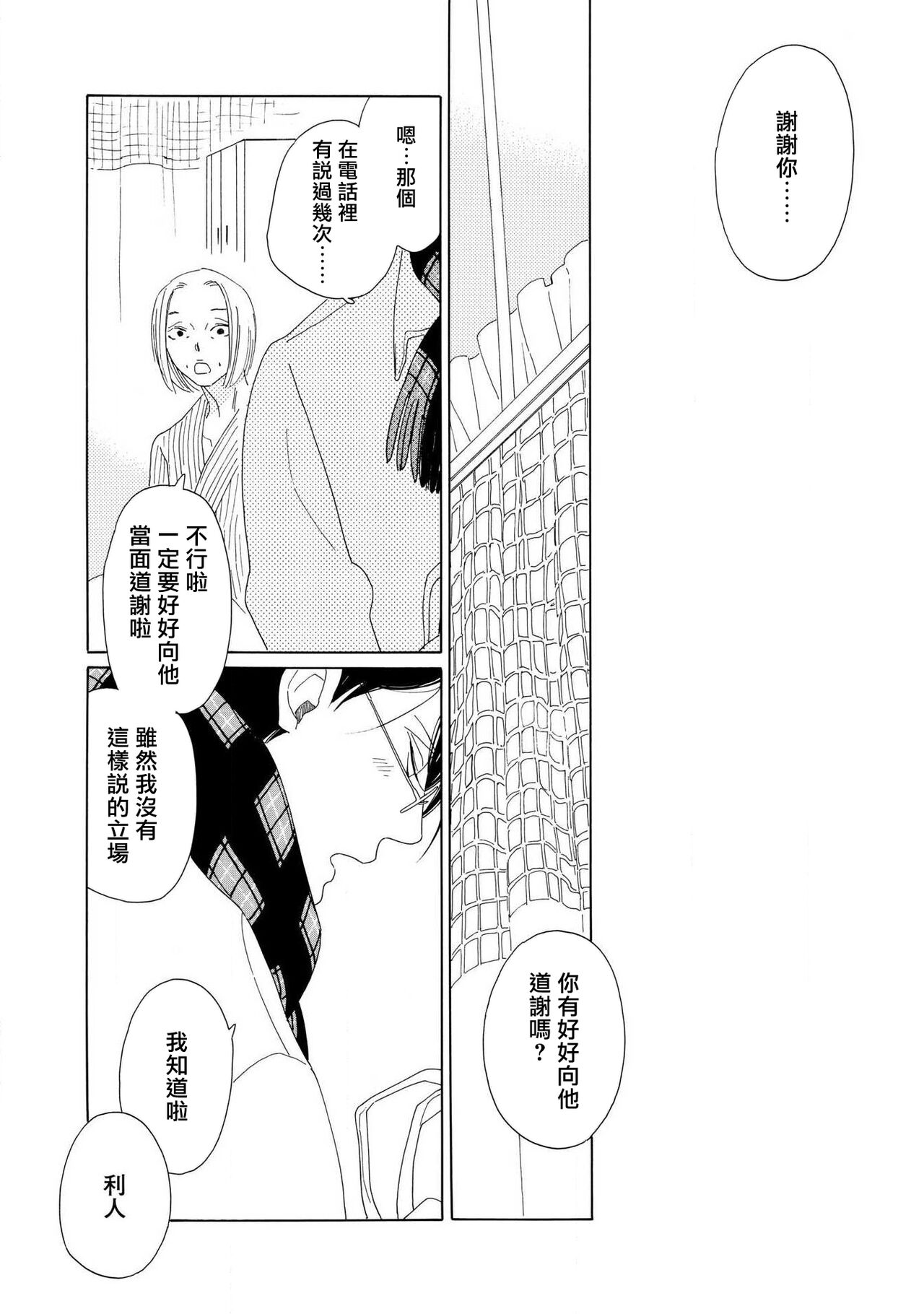 [Nakamura Asumiko] blanc #5-9 [Chinese] [冒险者公会] 画像番号 85