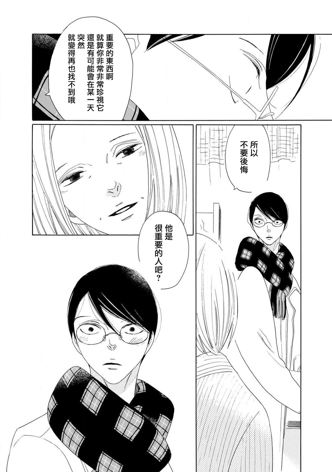 [Nakamura Asumiko] blanc #5-9 [Chinese] [冒险者公会] 画像番号 86