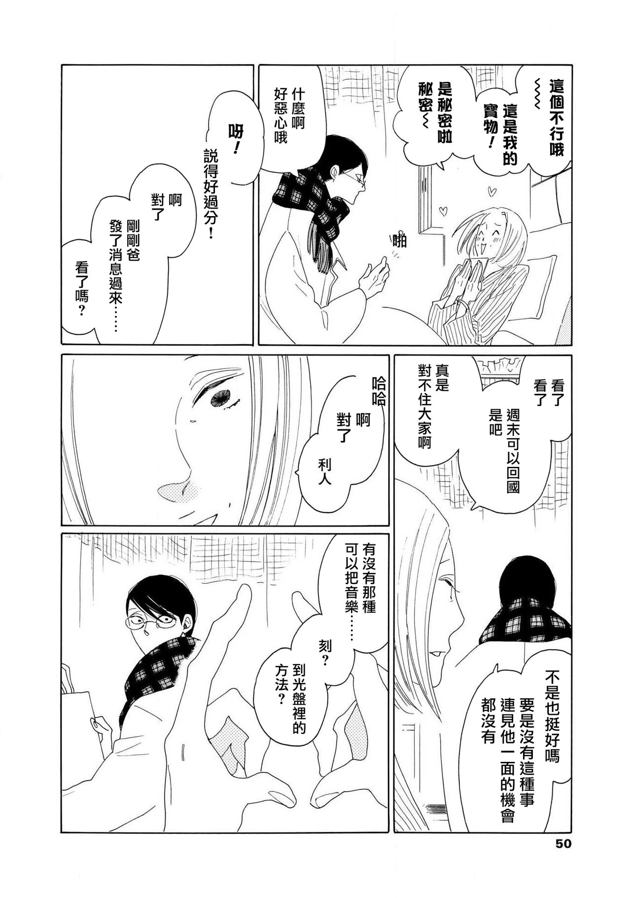 [Nakamura Asumiko] blanc #5-9 [Chinese] [冒险者公会] 画像番号 88