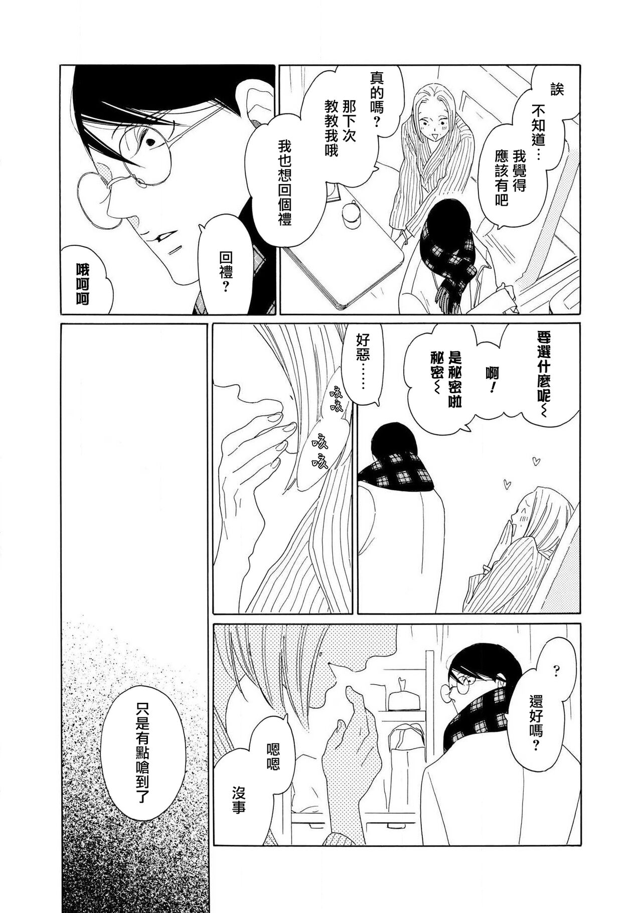 [Nakamura Asumiko] blanc #5-9 [Chinese] [冒险者公会] 画像番号 89