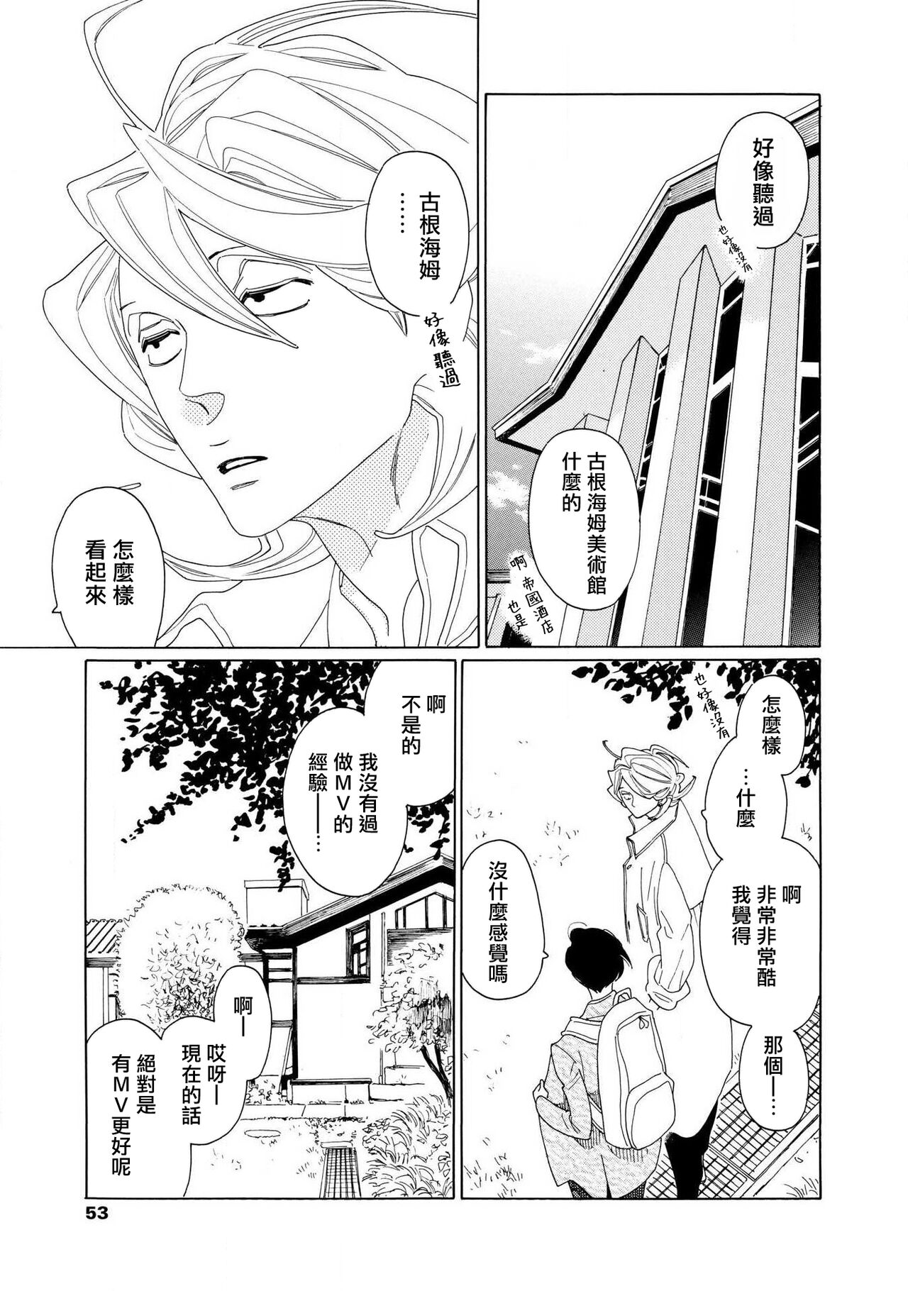 [Nakamura Asumiko] blanc #5-9 [Chinese] [冒险者公会] 画像番号 91