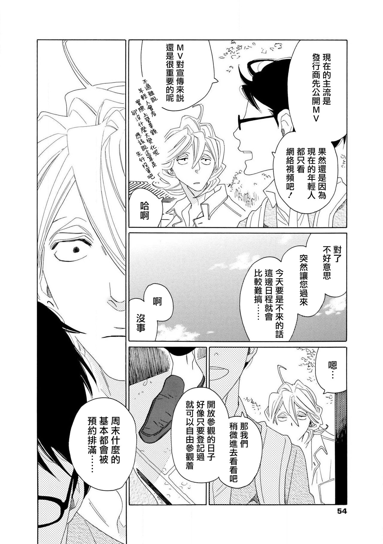 [Nakamura Asumiko] blanc #5-9 [Chinese] [冒险者公会] 画像番号 92