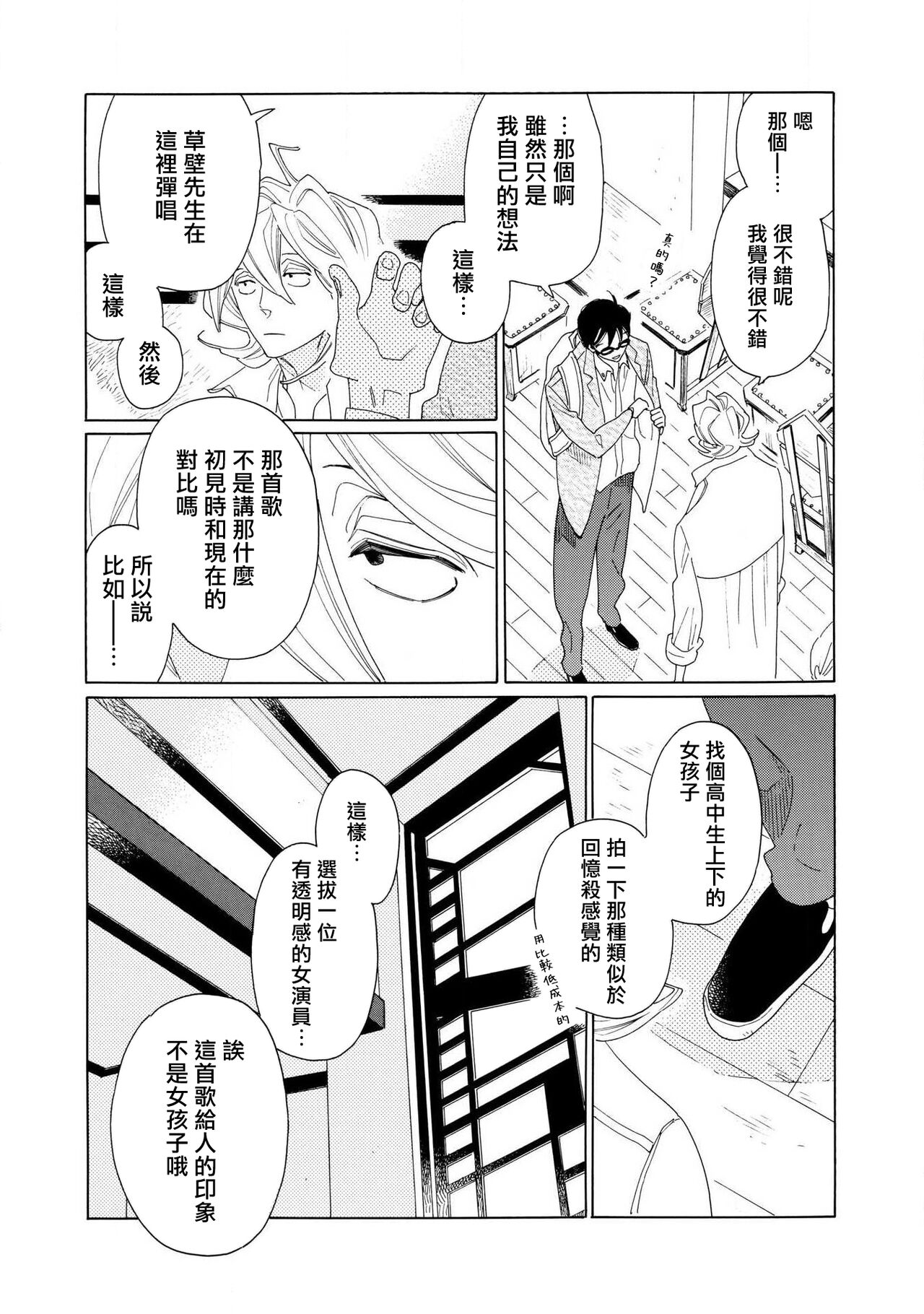 [Nakamura Asumiko] blanc #5-9 [Chinese] [冒险者公会] 画像番号 97