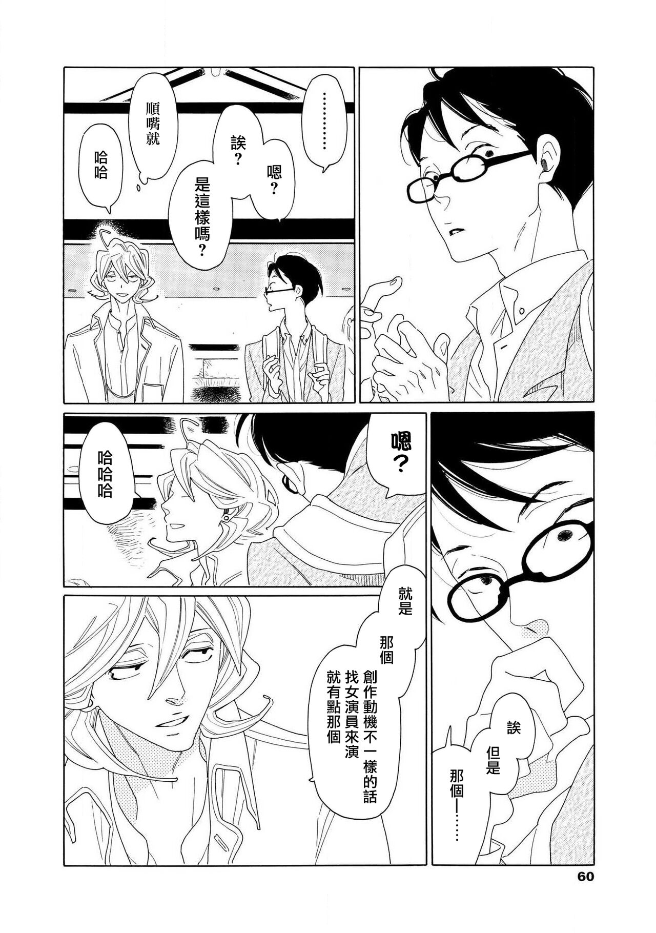 [Nakamura Asumiko] blanc #5-9 [Chinese] [冒险者公会] 画像番号 98