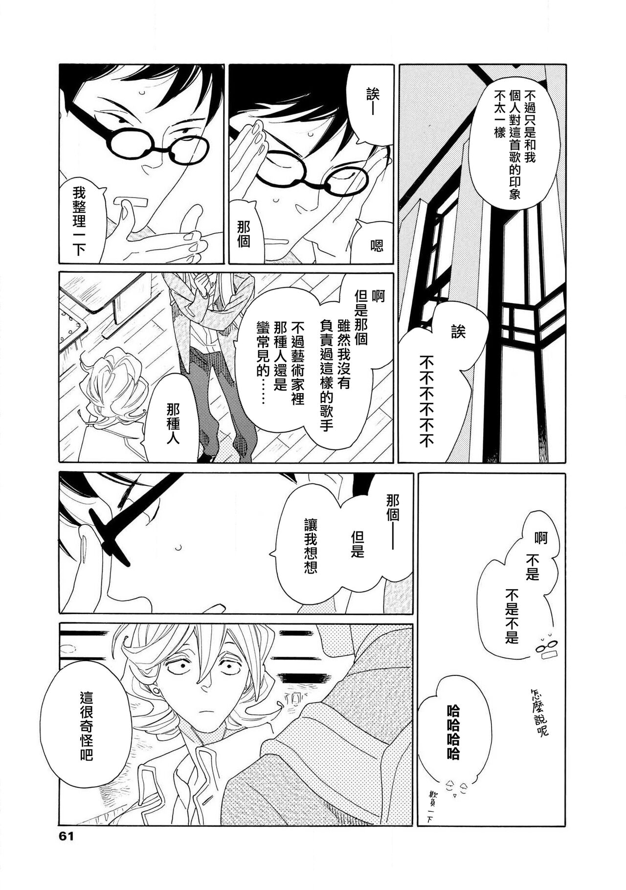 [Nakamura Asumiko] blanc #5-9 [Chinese] [冒险者公会] 画像番号 99