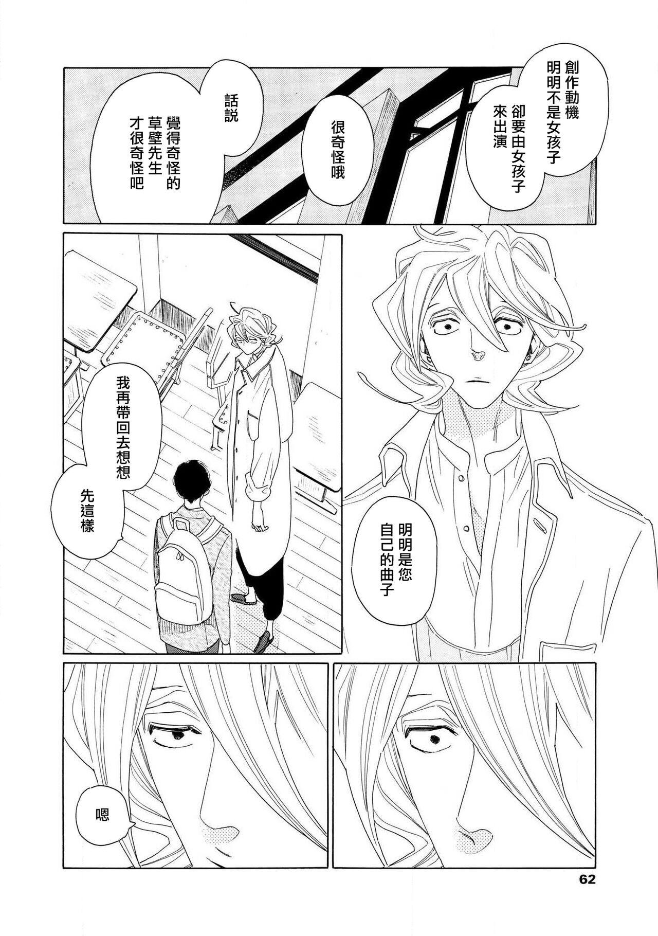 [Nakamura Asumiko] blanc #5-9 [Chinese] [冒险者公会] 画像番号 100