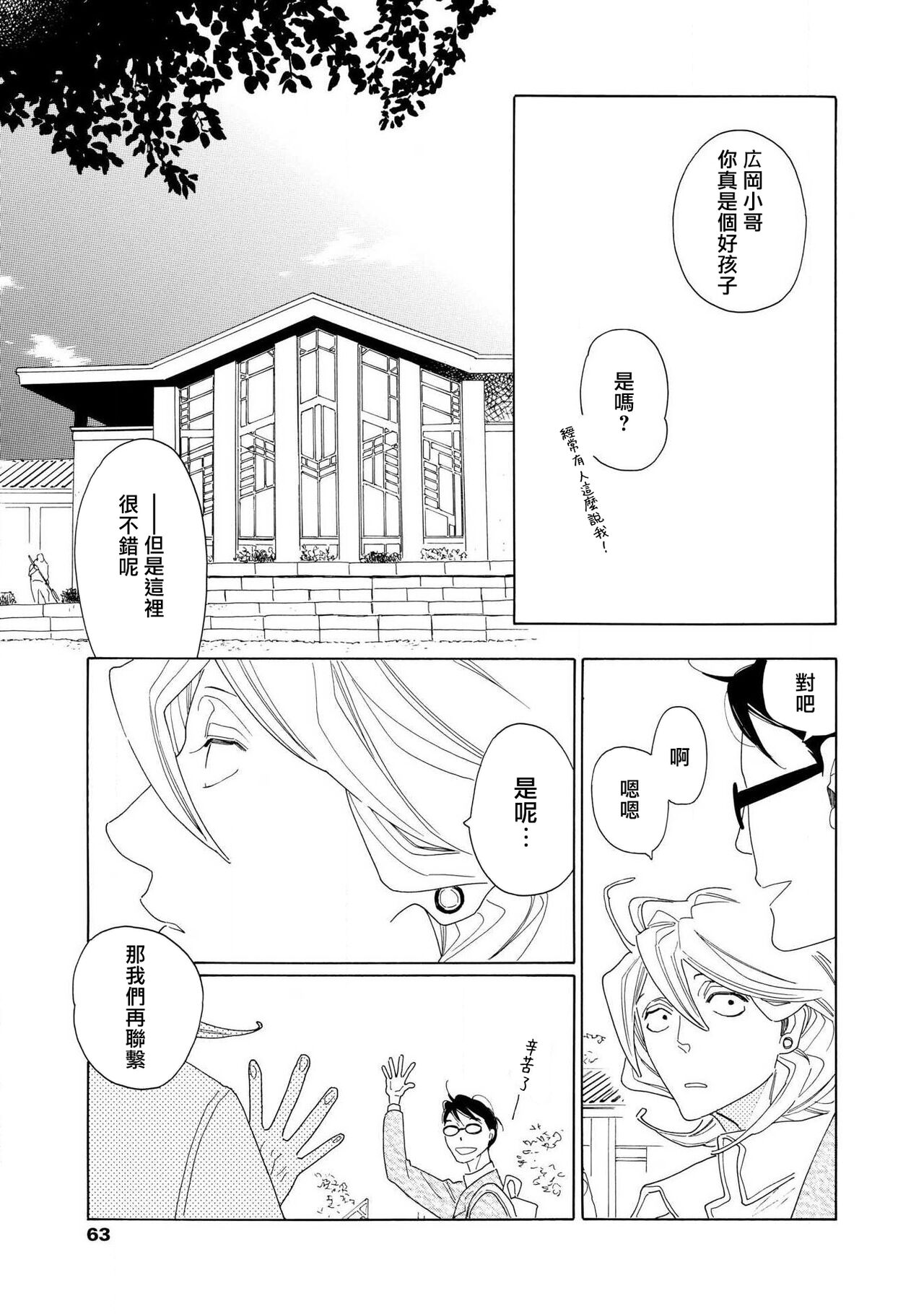 [Nakamura Asumiko] blanc #5-9 [Chinese] [冒险者公会] 画像番号 101