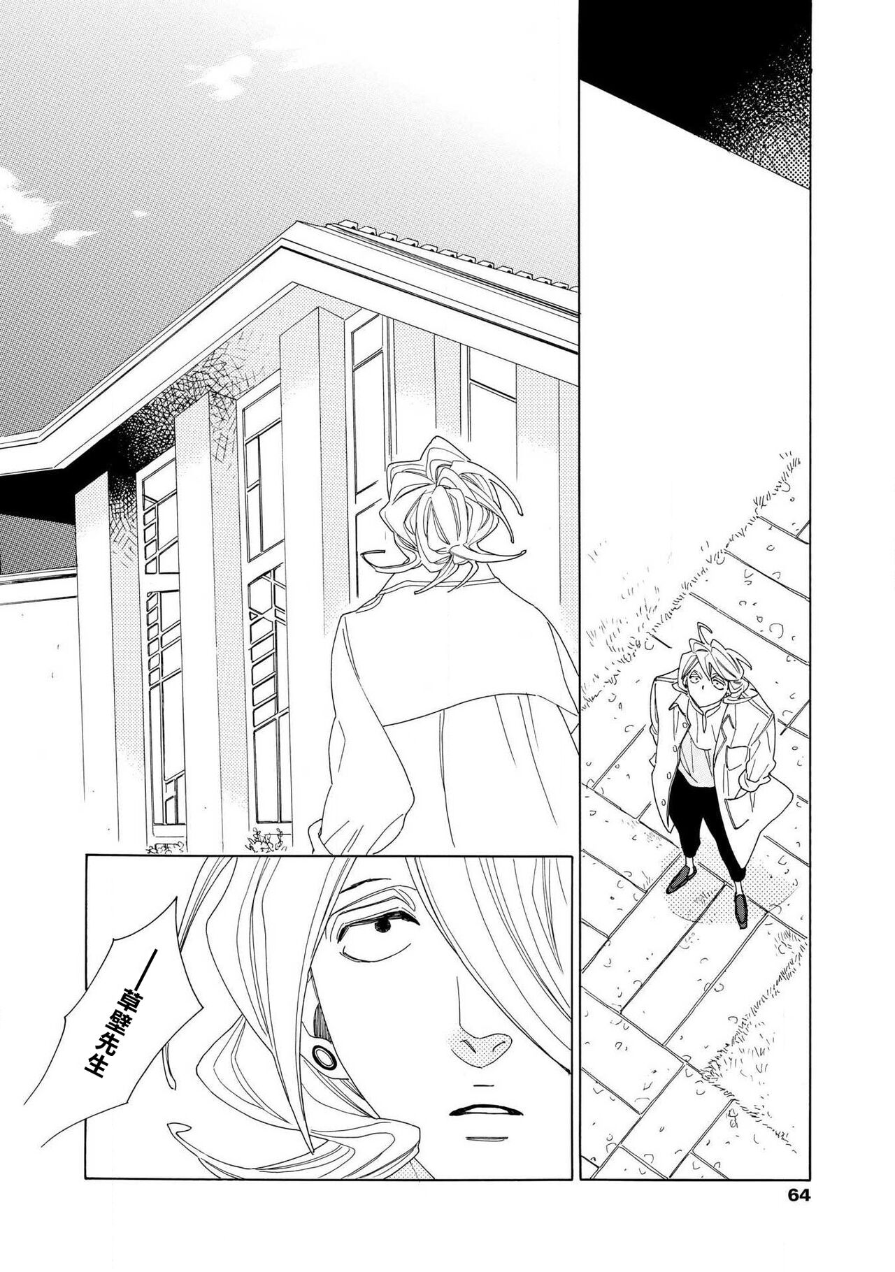 [Nakamura Asumiko] blanc #5-9 [Chinese] [冒险者公会] 画像番号 102