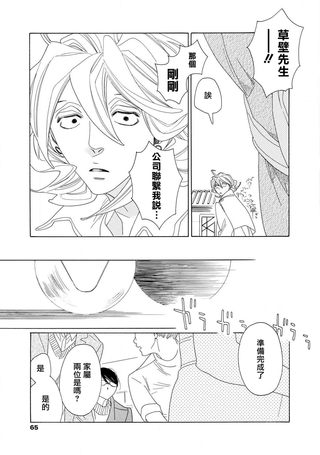 [Nakamura Asumiko] blanc #5-9 [Chinese] [冒险者公会] 画像番号 103