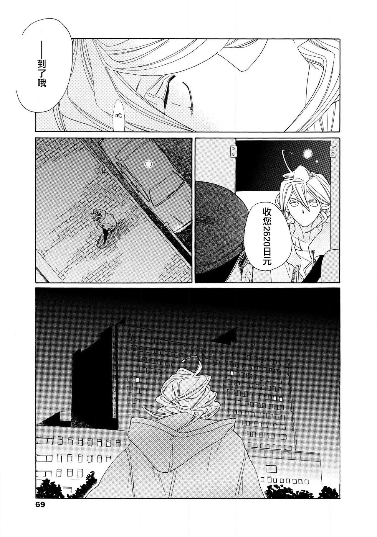 [Nakamura Asumiko] blanc #5-9 [Chinese] [冒险者公会] 画像番号 108