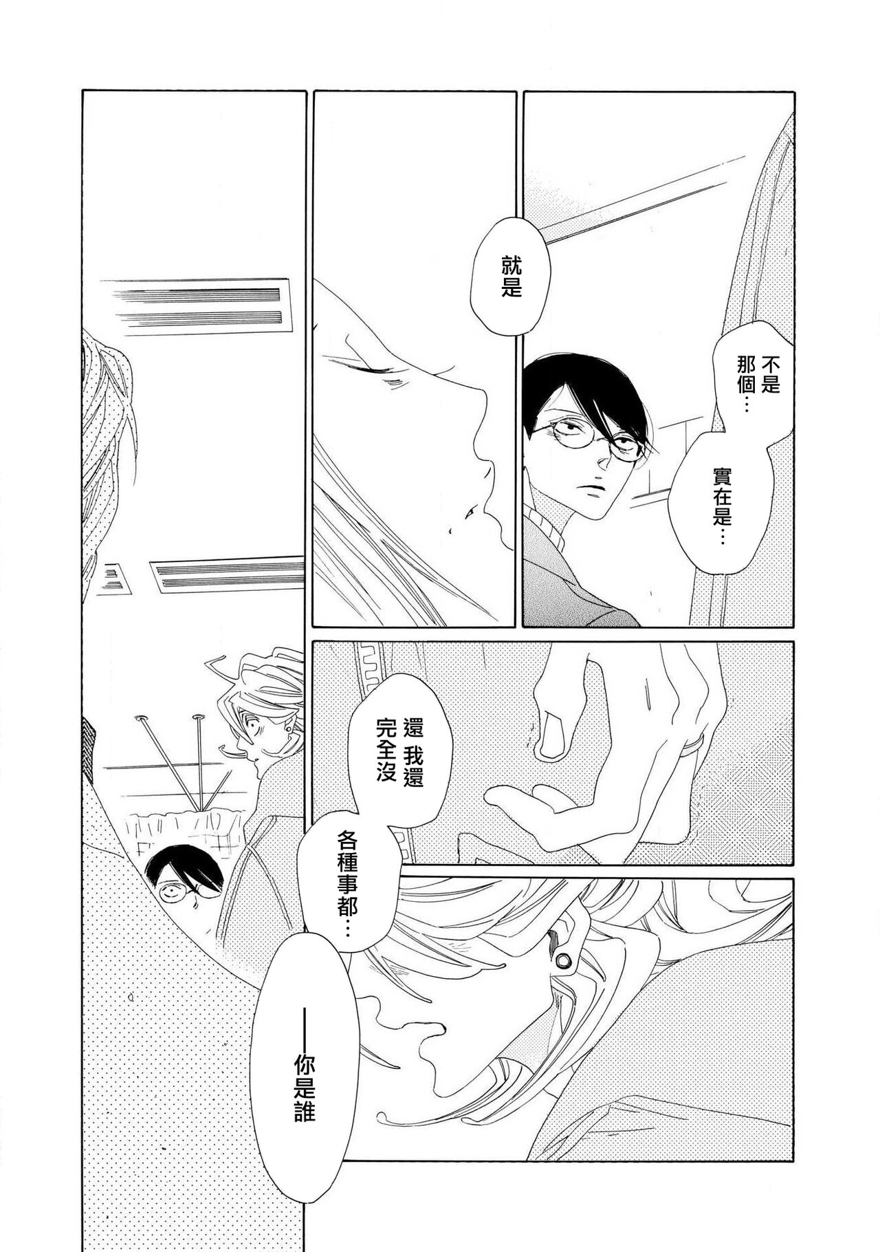 [Nakamura Asumiko] blanc #5-9 [Chinese] [冒险者公会] 画像番号 112