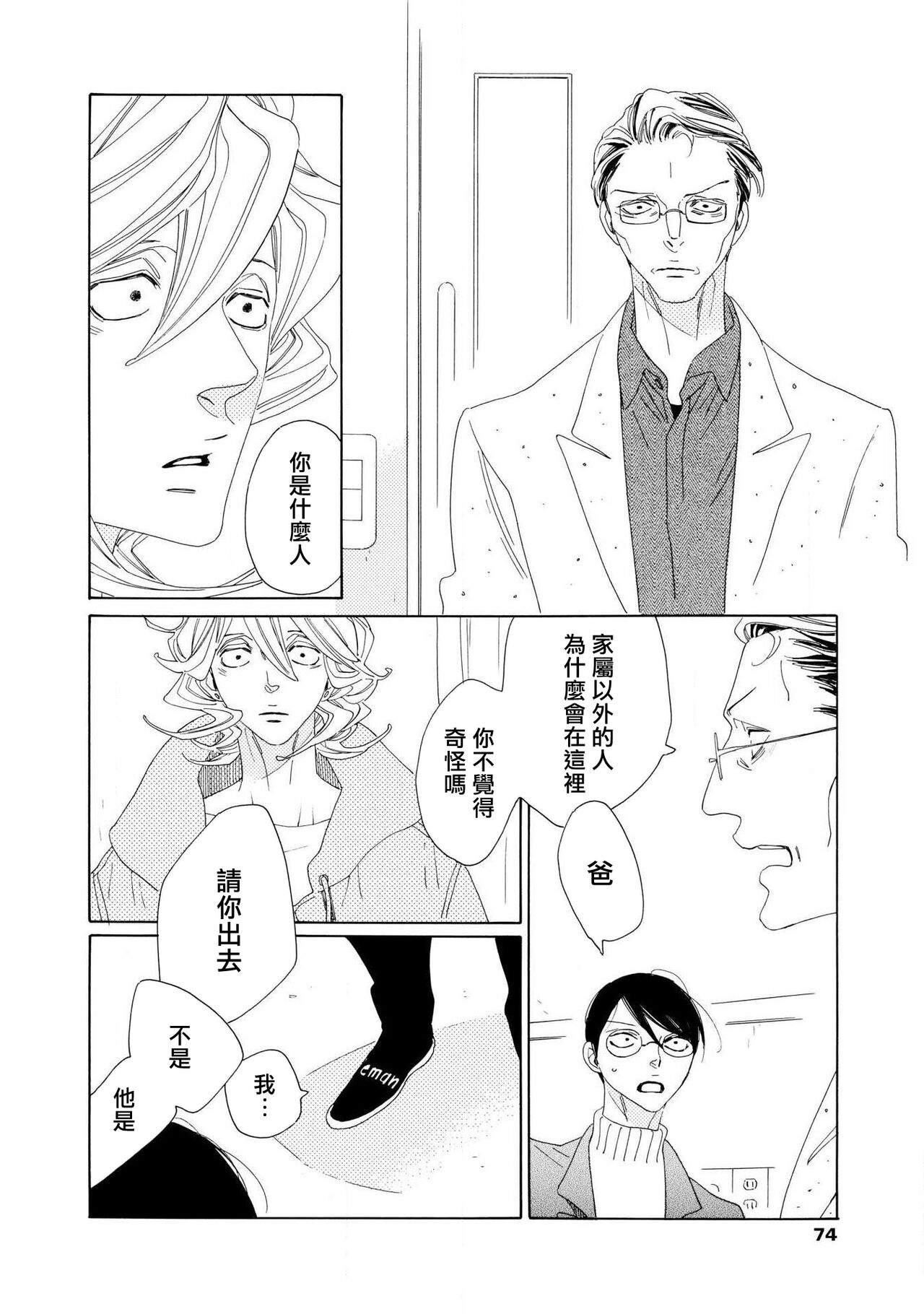 [Nakamura Asumiko] blanc #5-9 [Chinese] [冒险者公会] 画像番号 113