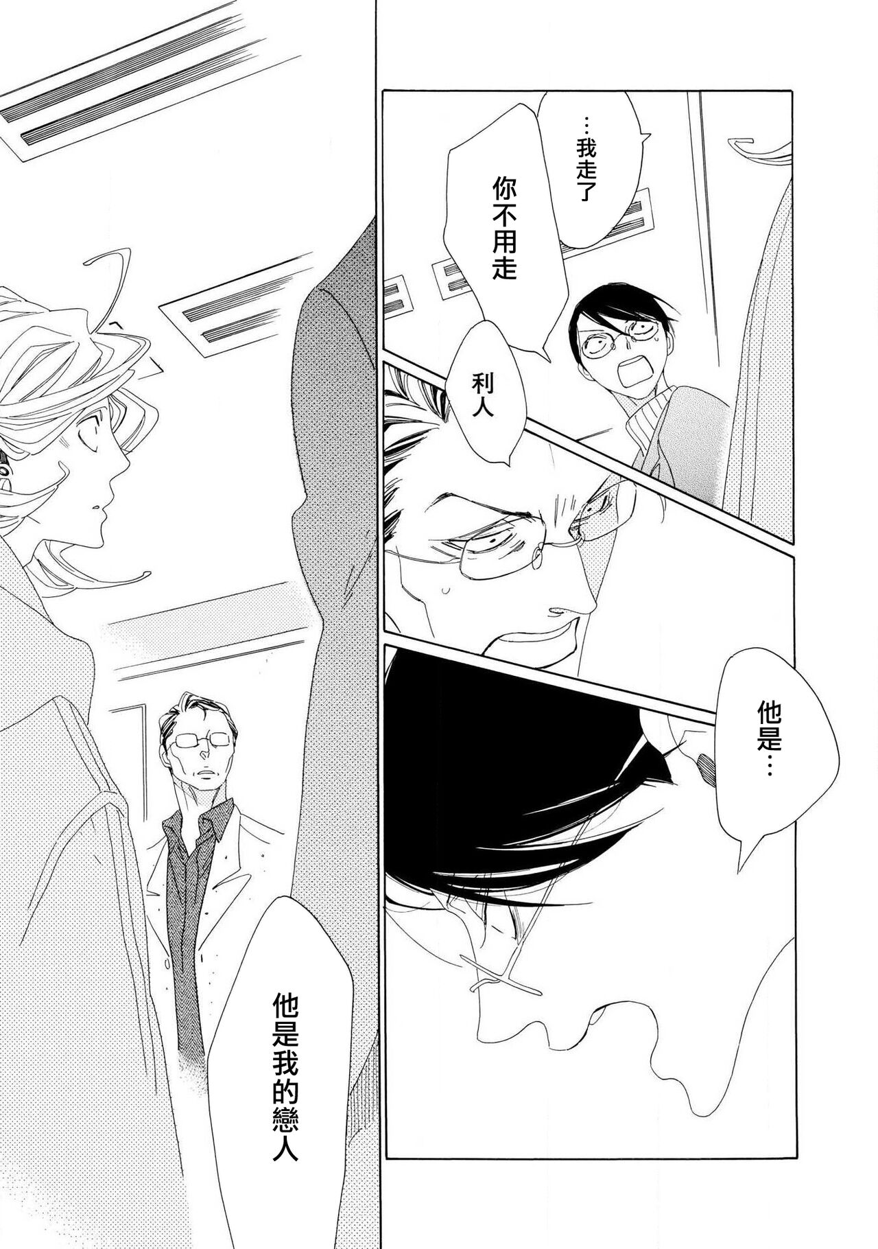 [Nakamura Asumiko] blanc #5-9 [Chinese] [冒险者公会] 画像番号 114