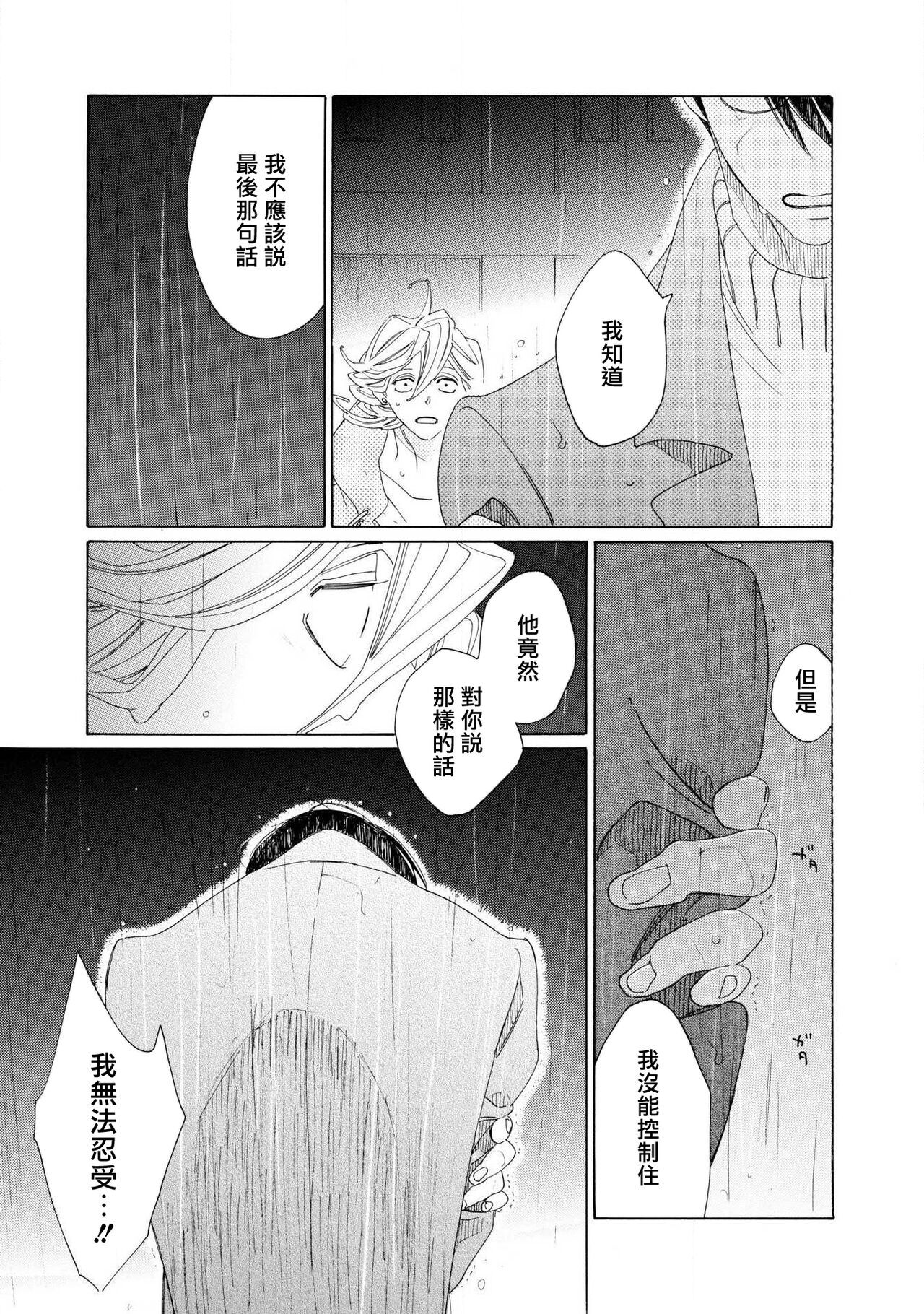 [Nakamura Asumiko] blanc #5-9 [Chinese] [冒险者公会] 画像番号 116