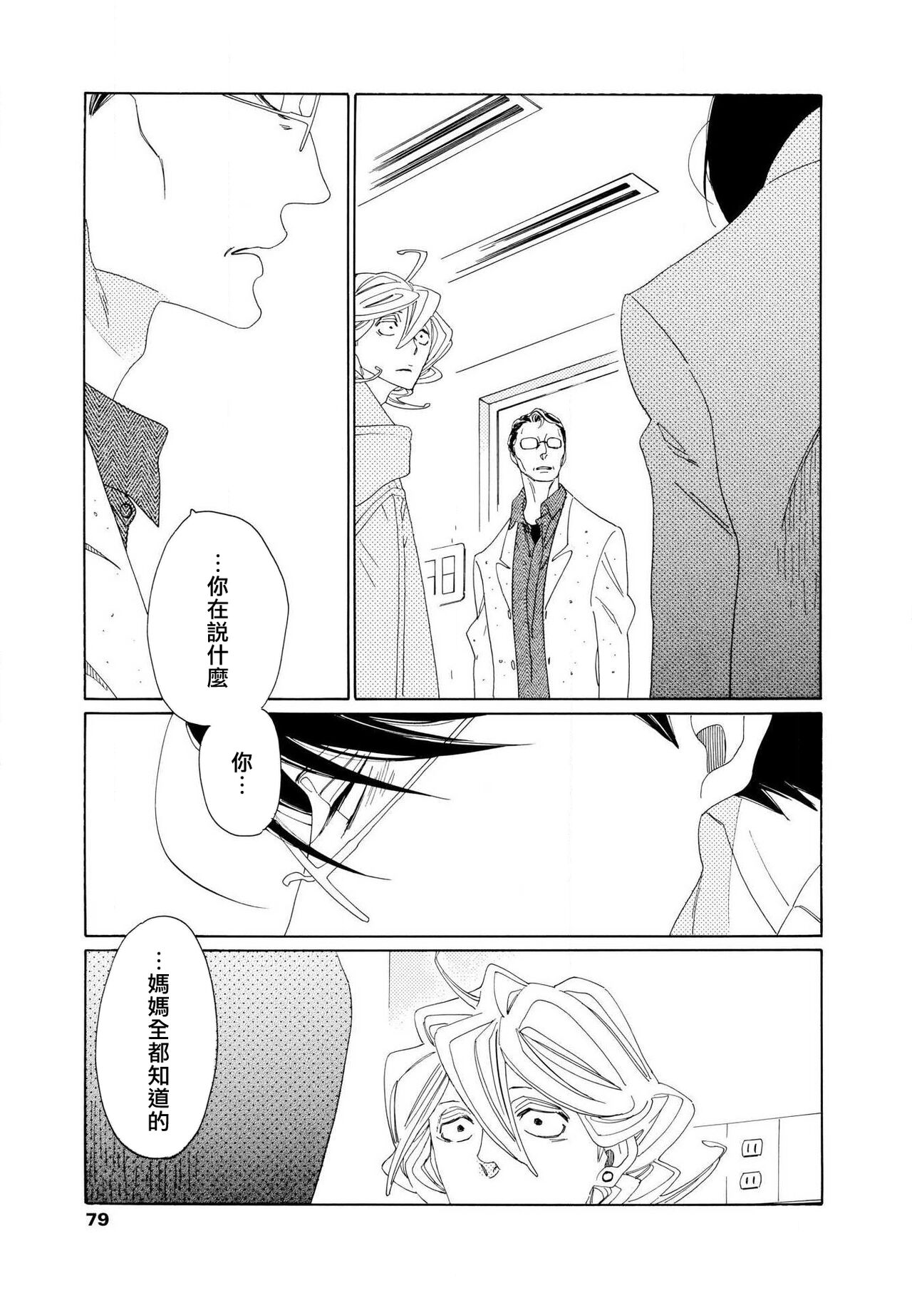 [Nakamura Asumiko] blanc #5-9 [Chinese] [冒险者公会] 画像番号 118