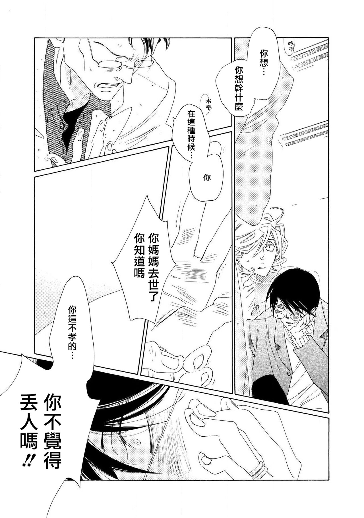 [Nakamura Asumiko] blanc #5-9 [Chinese] [冒险者公会] 画像番号 120