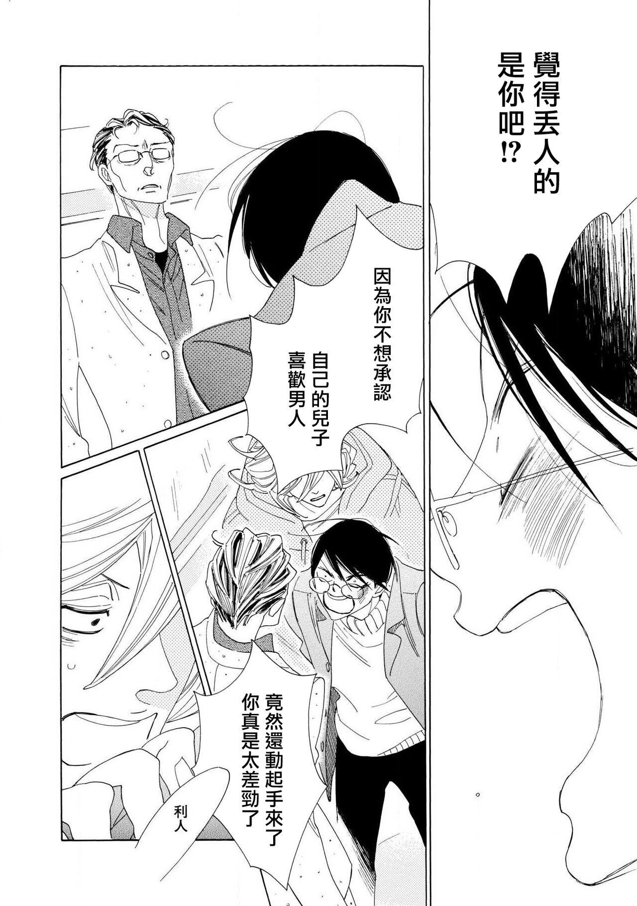 [Nakamura Asumiko] blanc #5-9 [Chinese] [冒险者公会] 画像番号 121