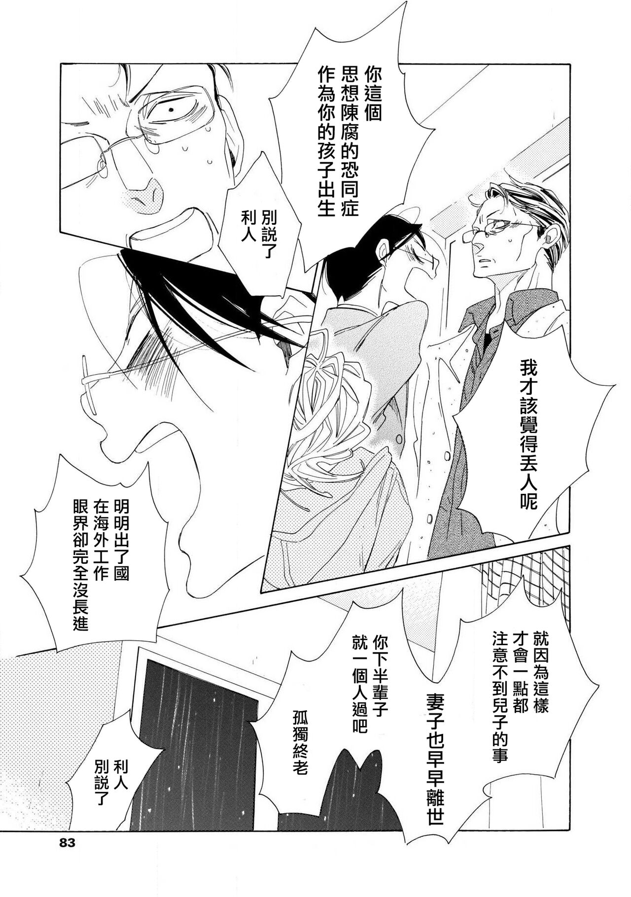 [Nakamura Asumiko] blanc #5-9 [Chinese] [冒险者公会] 画像番号 122