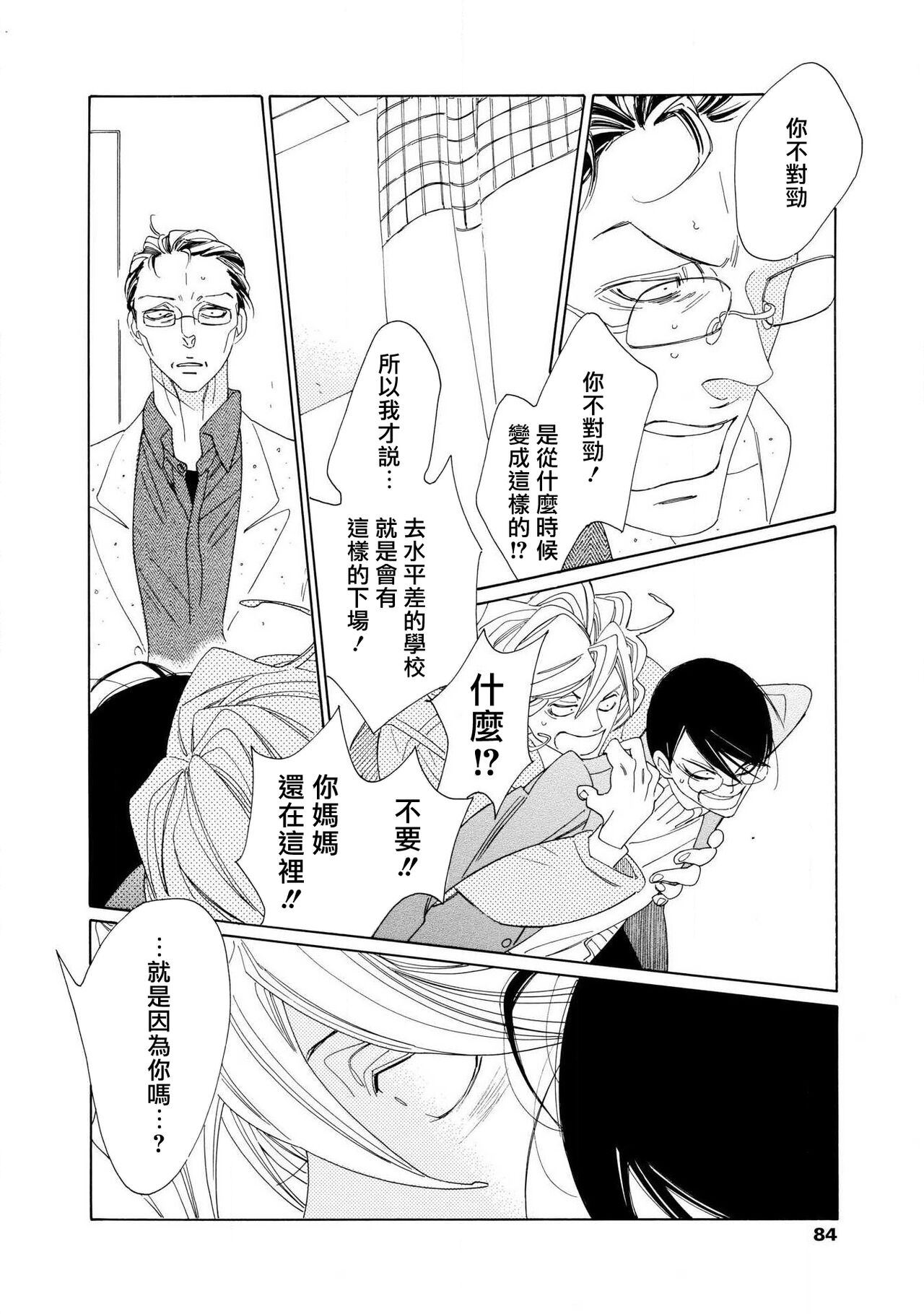 [Nakamura Asumiko] blanc #5-9 [Chinese] [冒险者公会] 画像番号 123