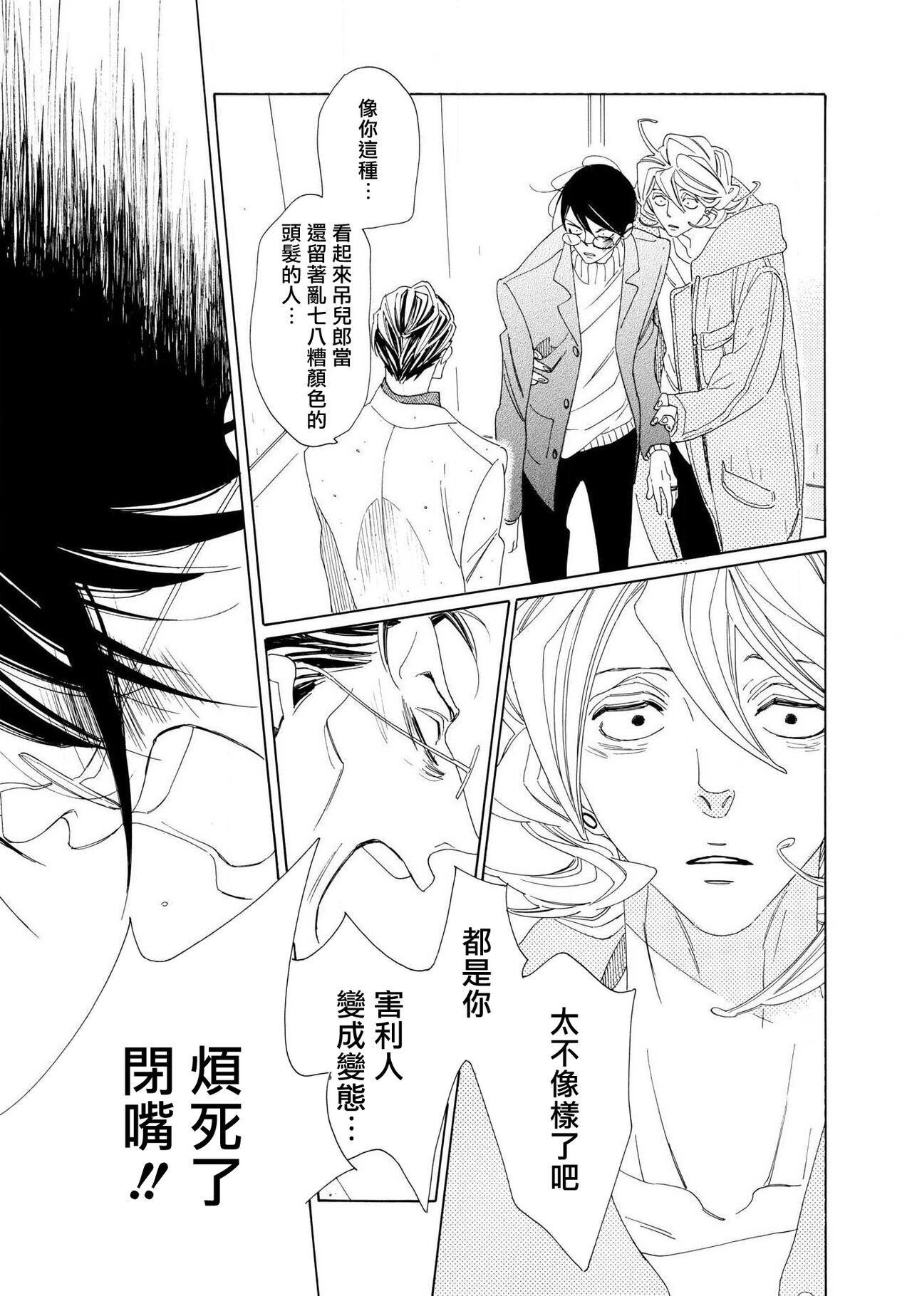 [Nakamura Asumiko] blanc #5-9 [Chinese] [冒险者公会] 画像番号 124