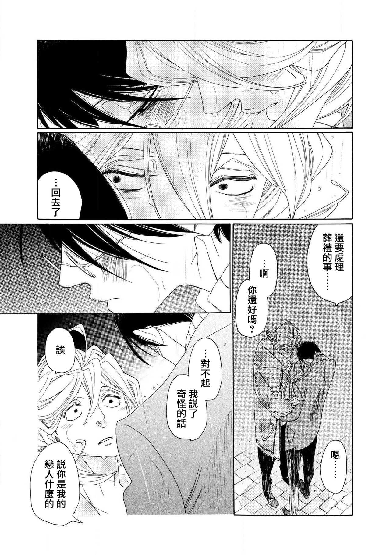 [Nakamura Asumiko] blanc #5-9 [Chinese] [冒险者公会] 画像番号 128