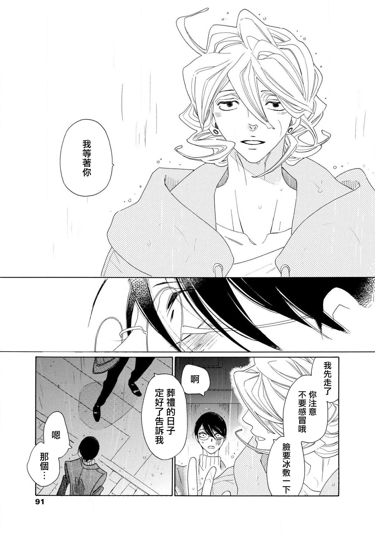 [Nakamura Asumiko] blanc #5-9 [Chinese] [冒险者公会] 画像番号 130