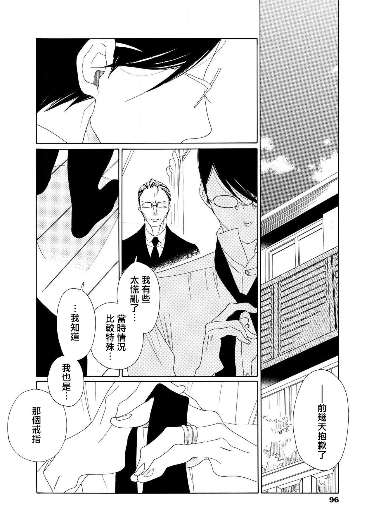 [Nakamura Asumiko] blanc #5-9 [Chinese] [冒险者公会] 画像番号 136