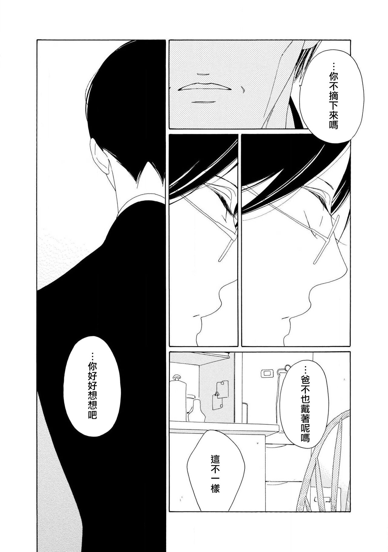 [Nakamura Asumiko] blanc #5-9 [Chinese] [冒险者公会] 画像番号 137