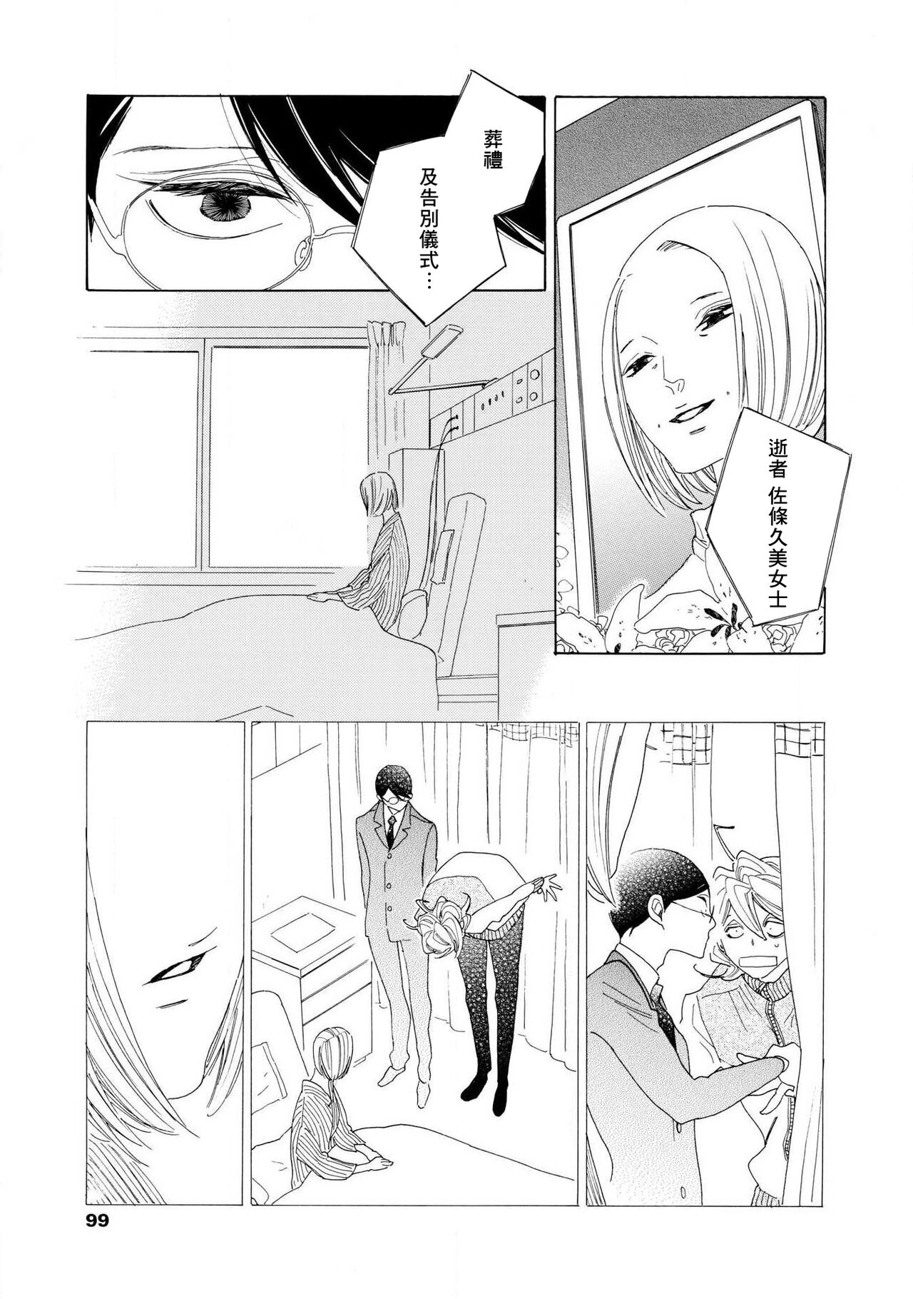 [Nakamura Asumiko] blanc #5-9 [Chinese] [冒险者公会] 画像番号 139