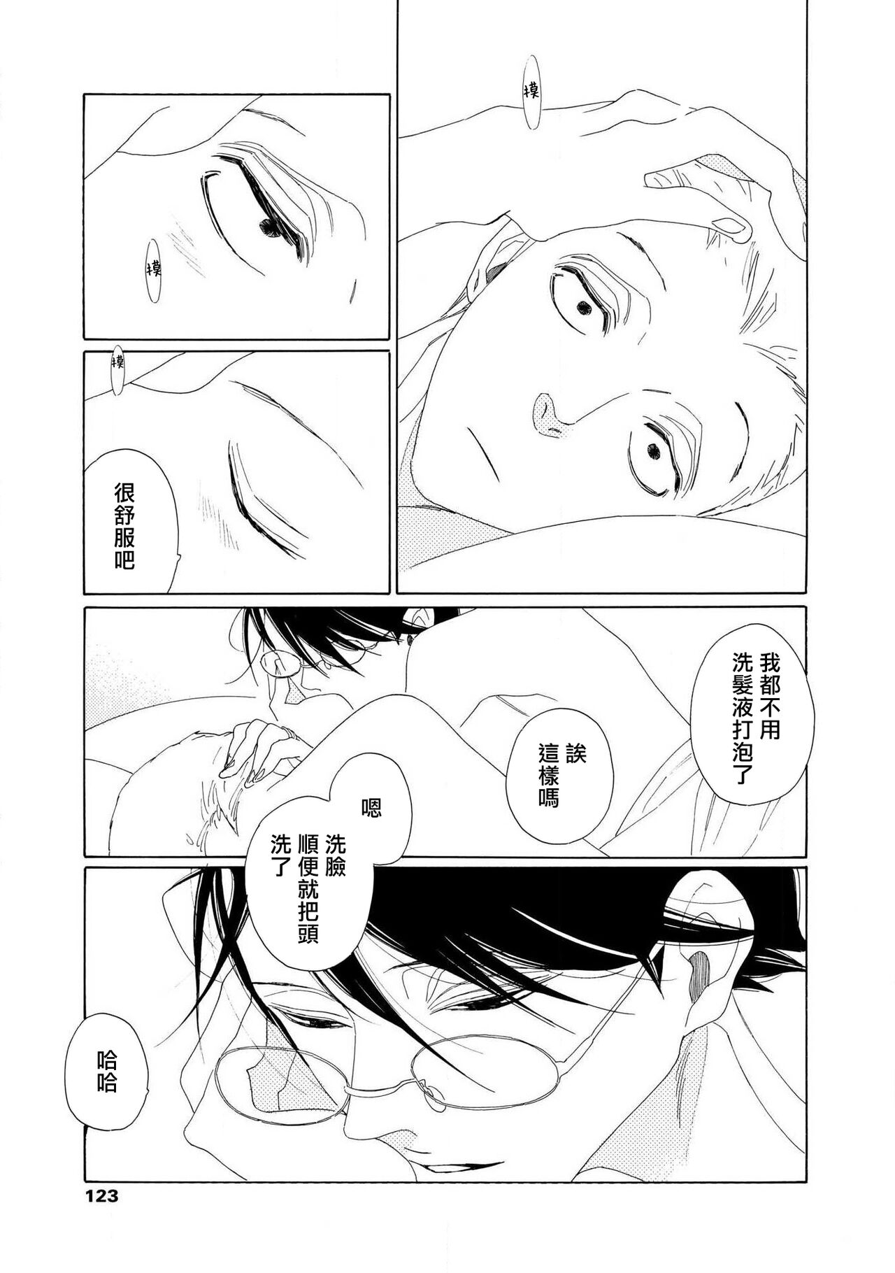 [Nakamura Asumiko] blanc #5-9 [Chinese] [冒险者公会] 画像番号 163