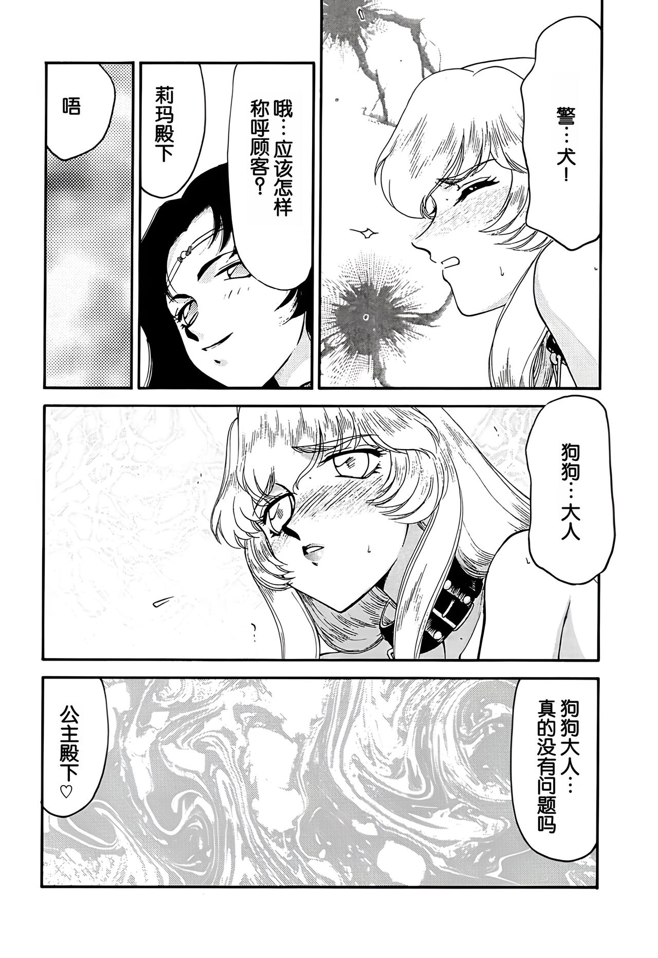 (C61) [LTM. (Taira Hajime)] Nise DRAGON BLOOD! 10. [Chinese] [WindSong个人汉化] image number 12