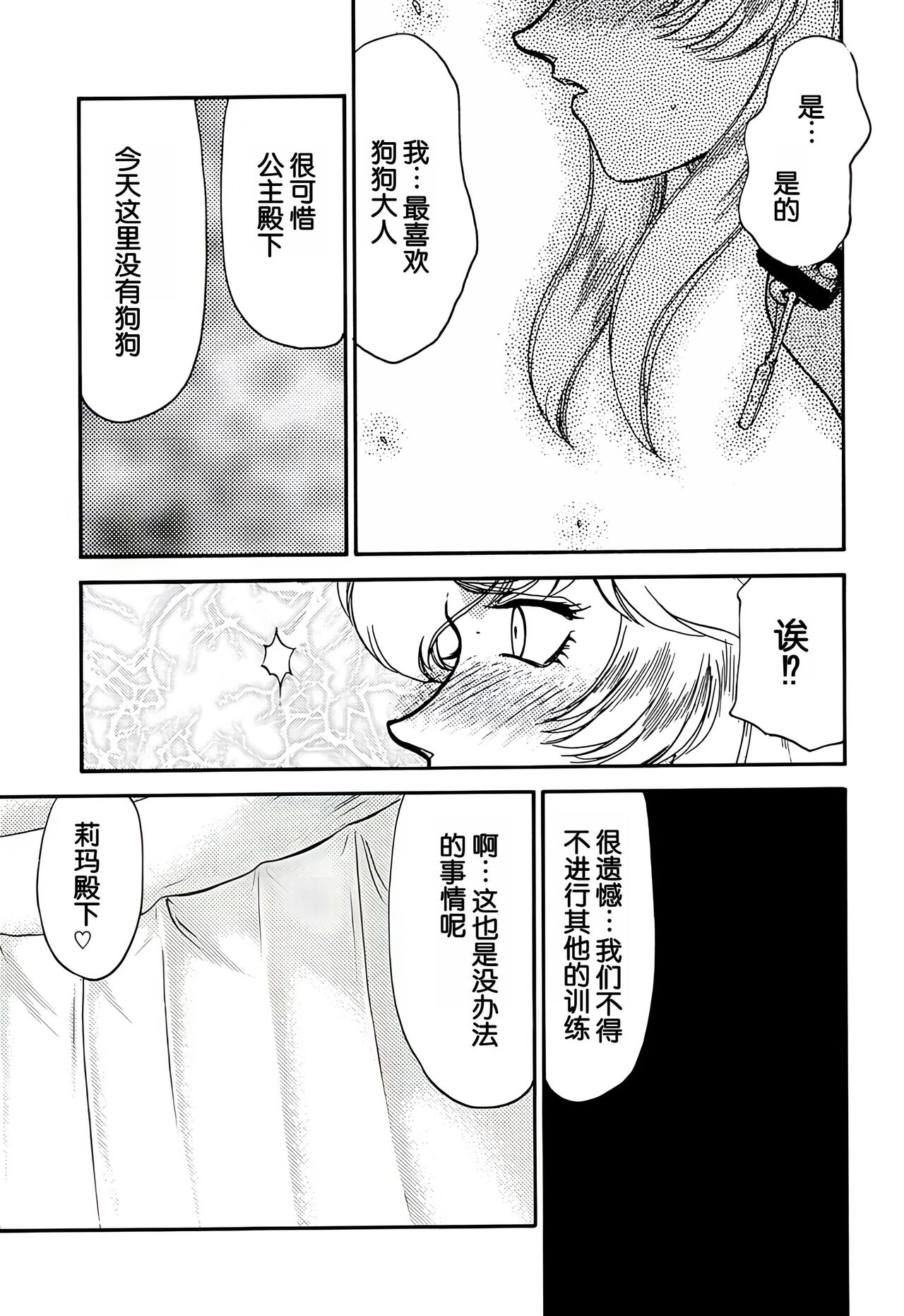 (C61) [LTM. (Taira Hajime)] Nise DRAGON BLOOD! 10. [Chinese] [WindSong个人汉化] image number 13