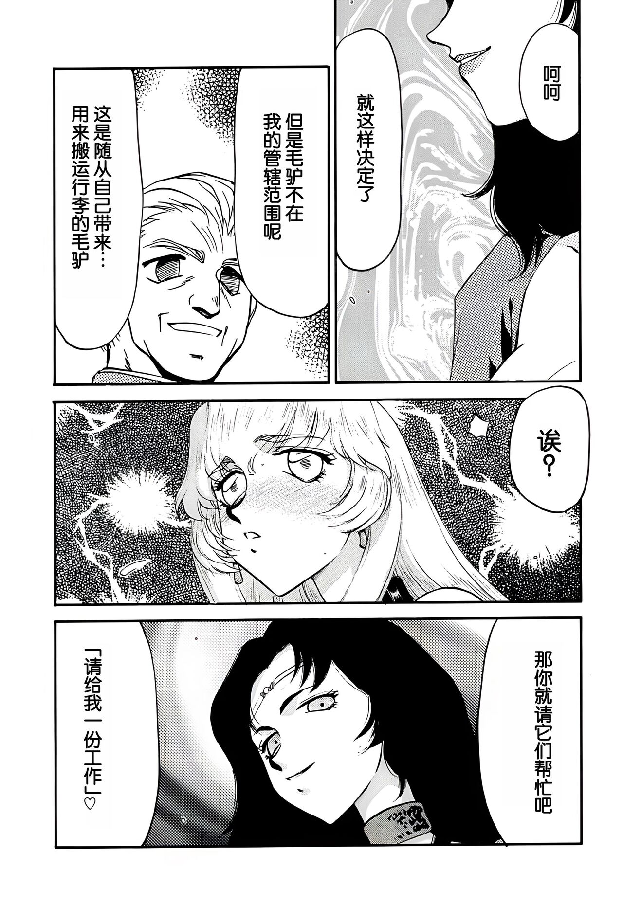 (C61) [LTM. (Taira Hajime)] Nise DRAGON BLOOD! 10. [Chinese] [WindSong个人汉化] image number 15