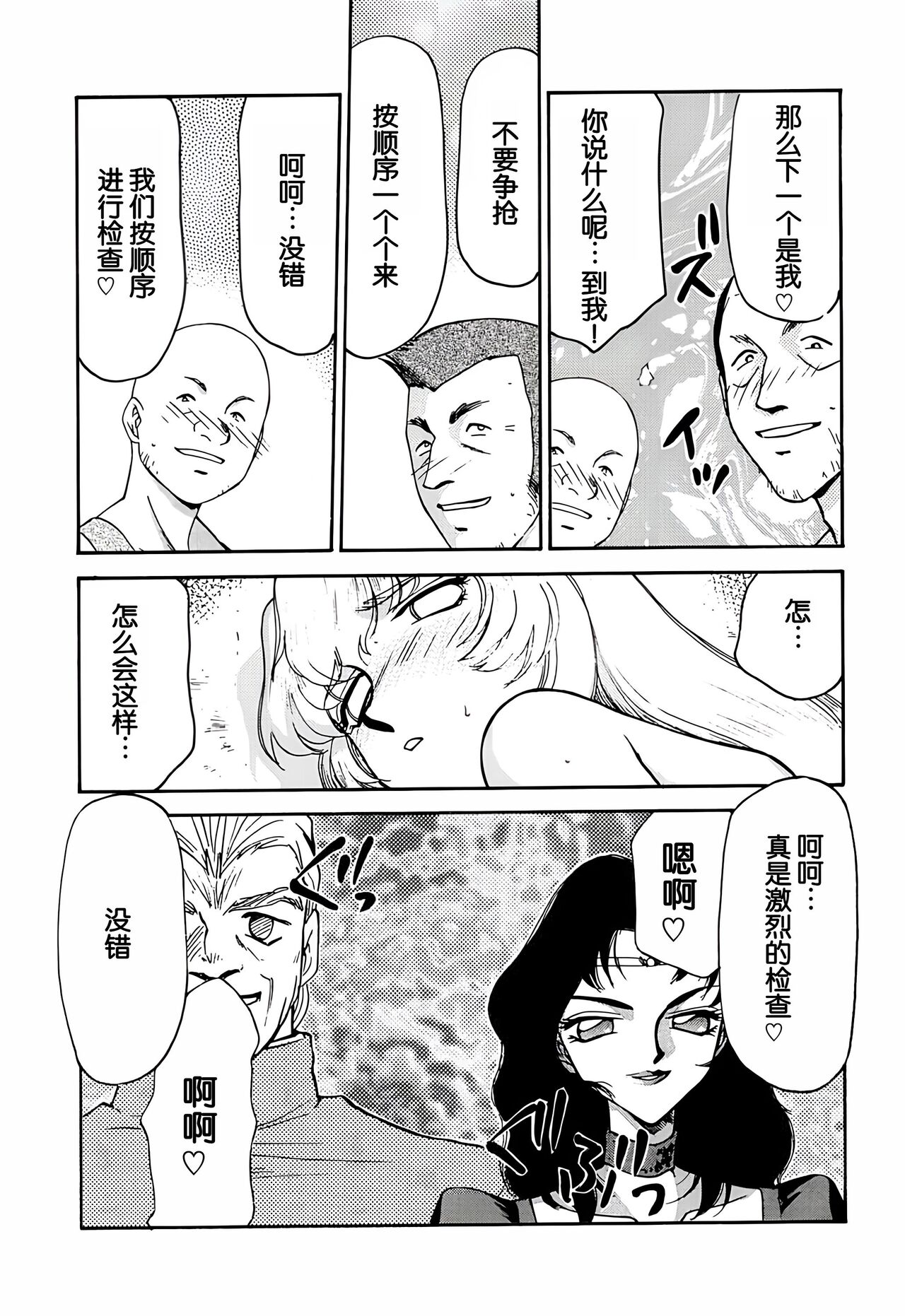 (C61) [LTM. (Taira Hajime)] Nise DRAGON BLOOD! 10. [Chinese] [WindSong个人汉化] image number 37