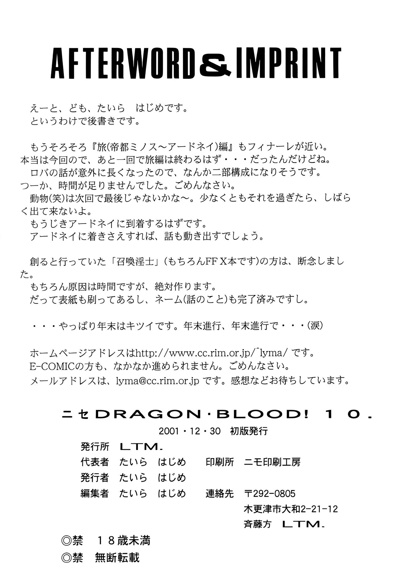 (C61) [LTM. (Taira Hajime)] Nise DRAGON BLOOD! 10. [Chinese] [WindSong个人汉化] image number 44