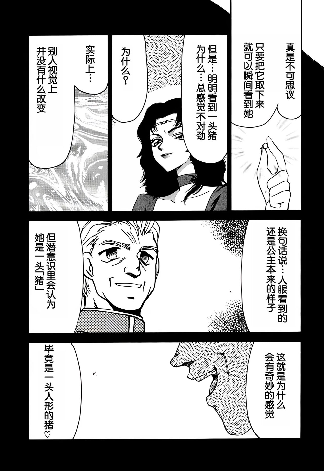 (C59) [LTM. (Taira Hajime)] Nise DRAGON・BLOOD! 8. [Chinese] [WindSong个人汉化] 画像番号 15