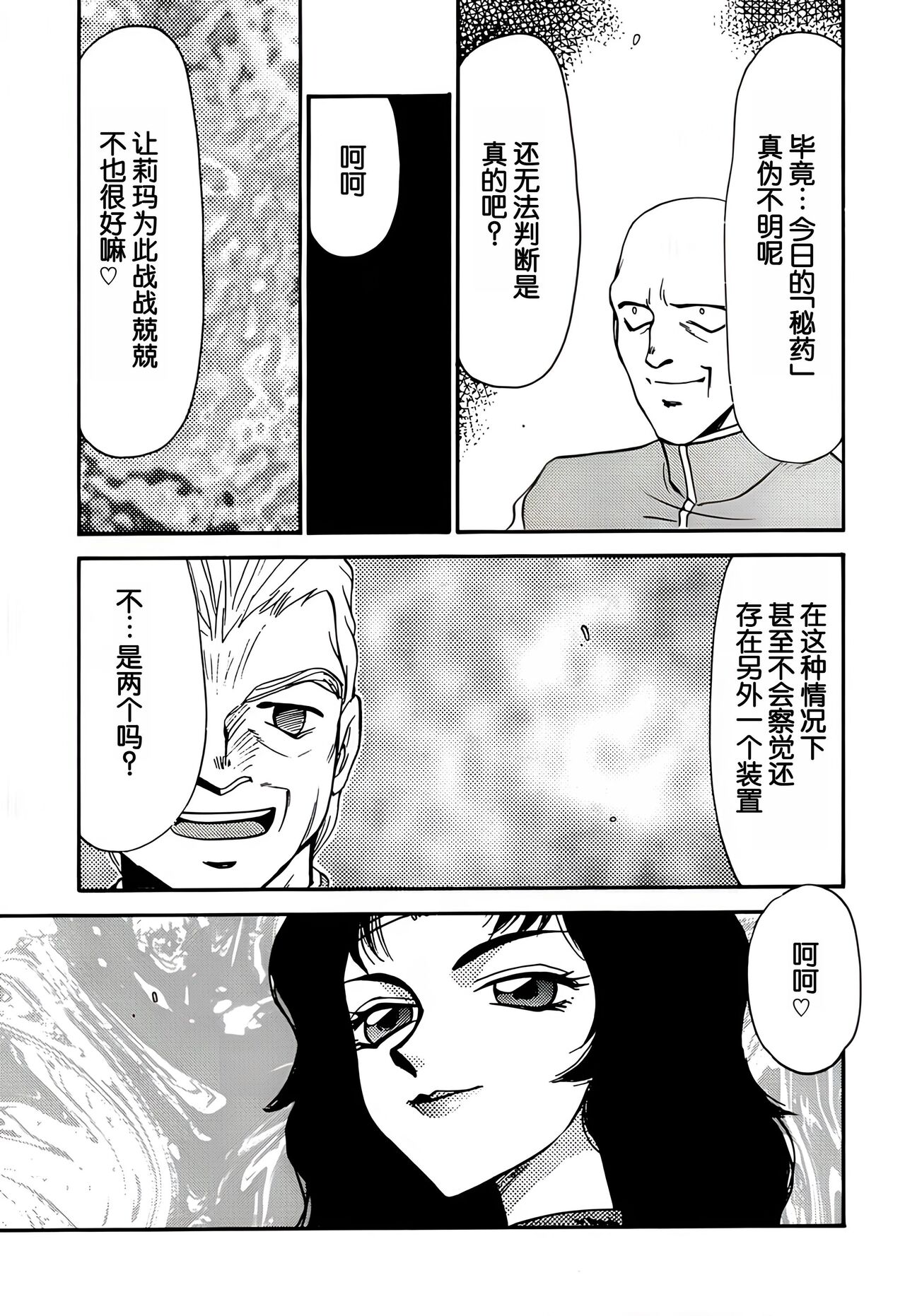 (C59) [LTM. (Taira Hajime)] Nise DRAGON・BLOOD! 8. [Chinese] [WindSong个人汉化] 画像番号 21