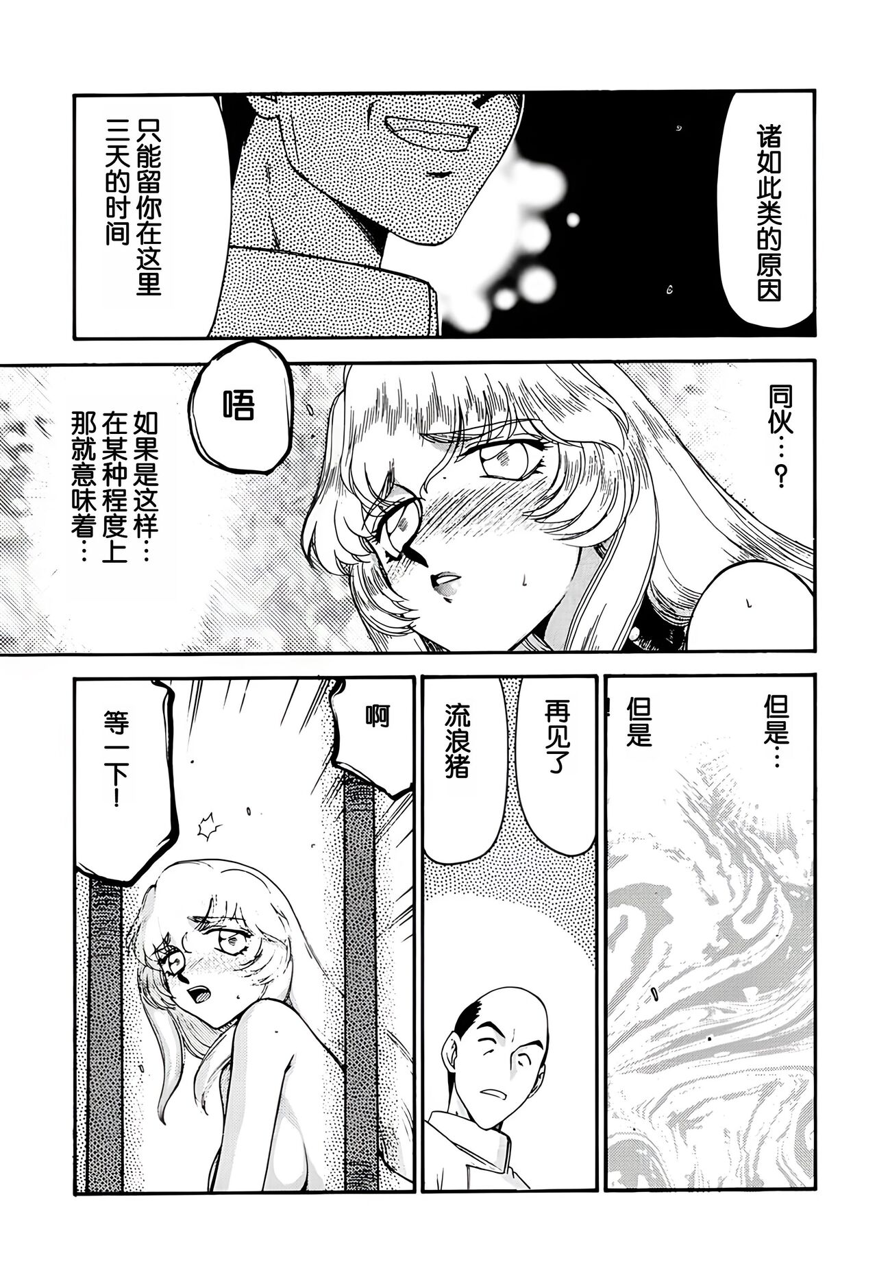 (C59) [LTM. (Taira Hajime)] Nise DRAGON・BLOOD! 8. [Chinese] [WindSong个人汉化] 画像番号 31