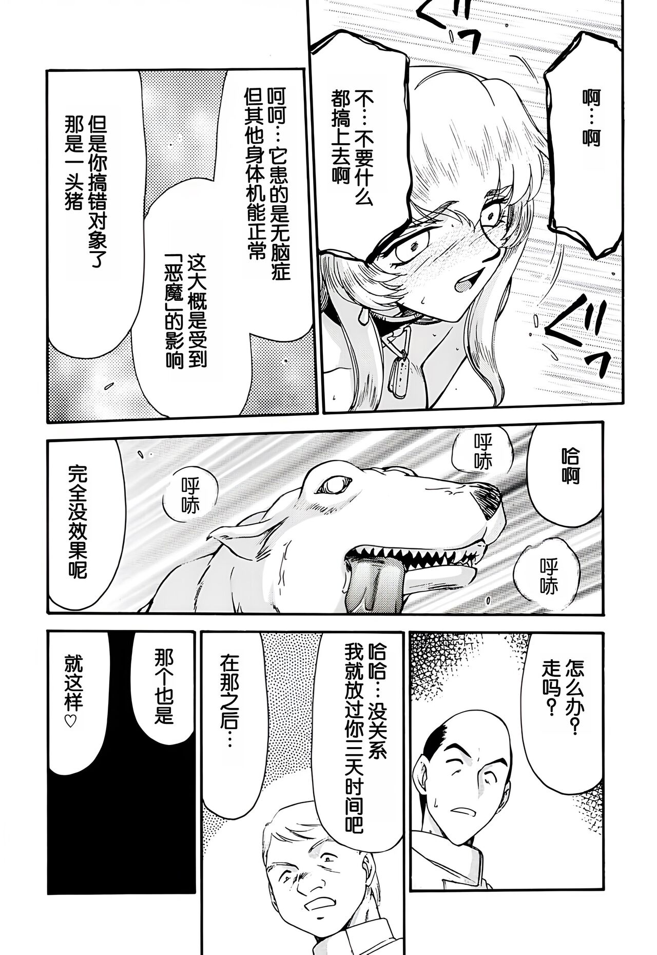 (C59) [LTM. (Taira Hajime)] Nise DRAGON・BLOOD! 8. [Chinese] [WindSong个人汉化] 画像番号 34