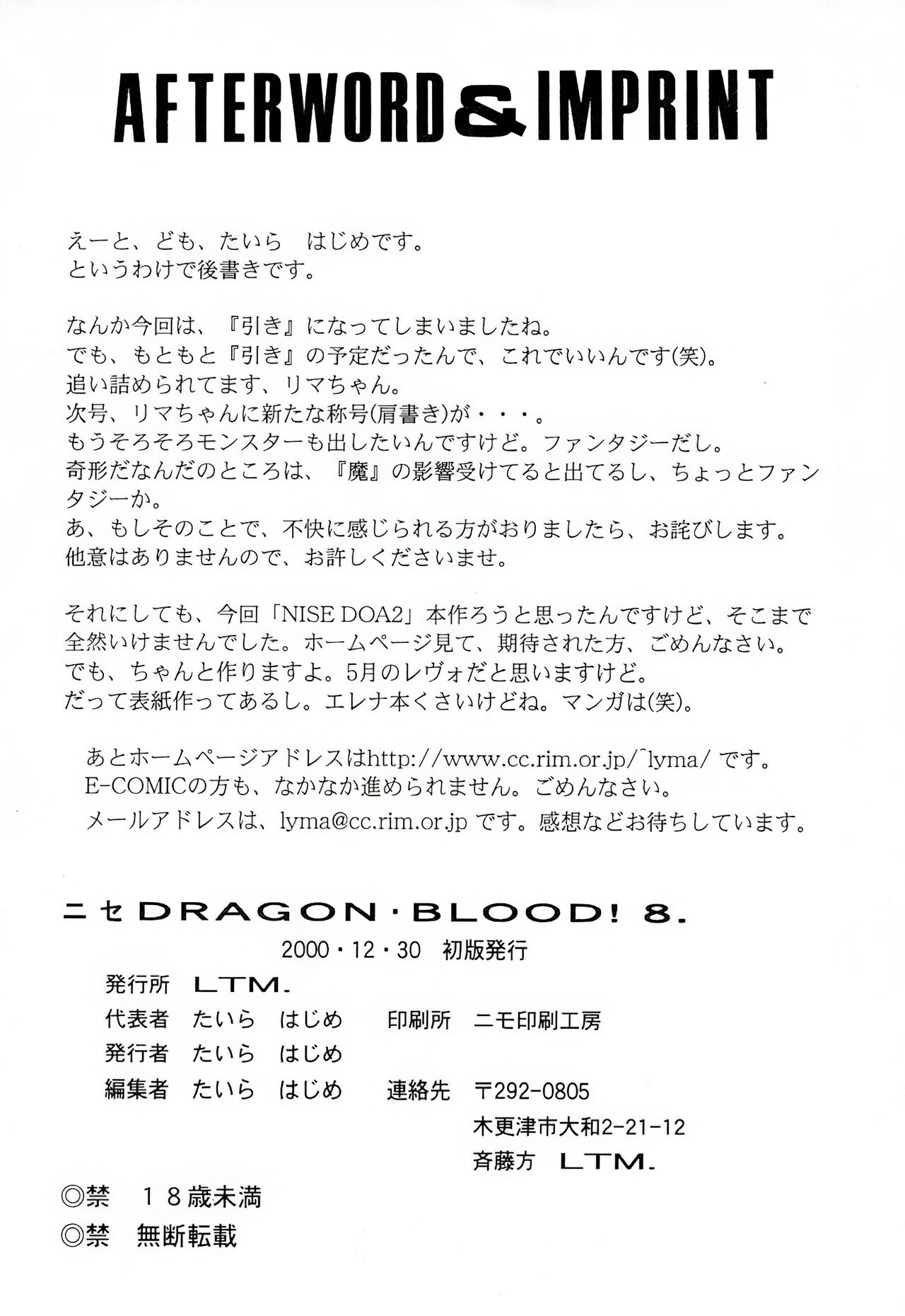 (C59) [LTM. (Taira Hajime)] Nise DRAGON・BLOOD! 8. [Chinese] [WindSong个人汉化] 画像番号 48