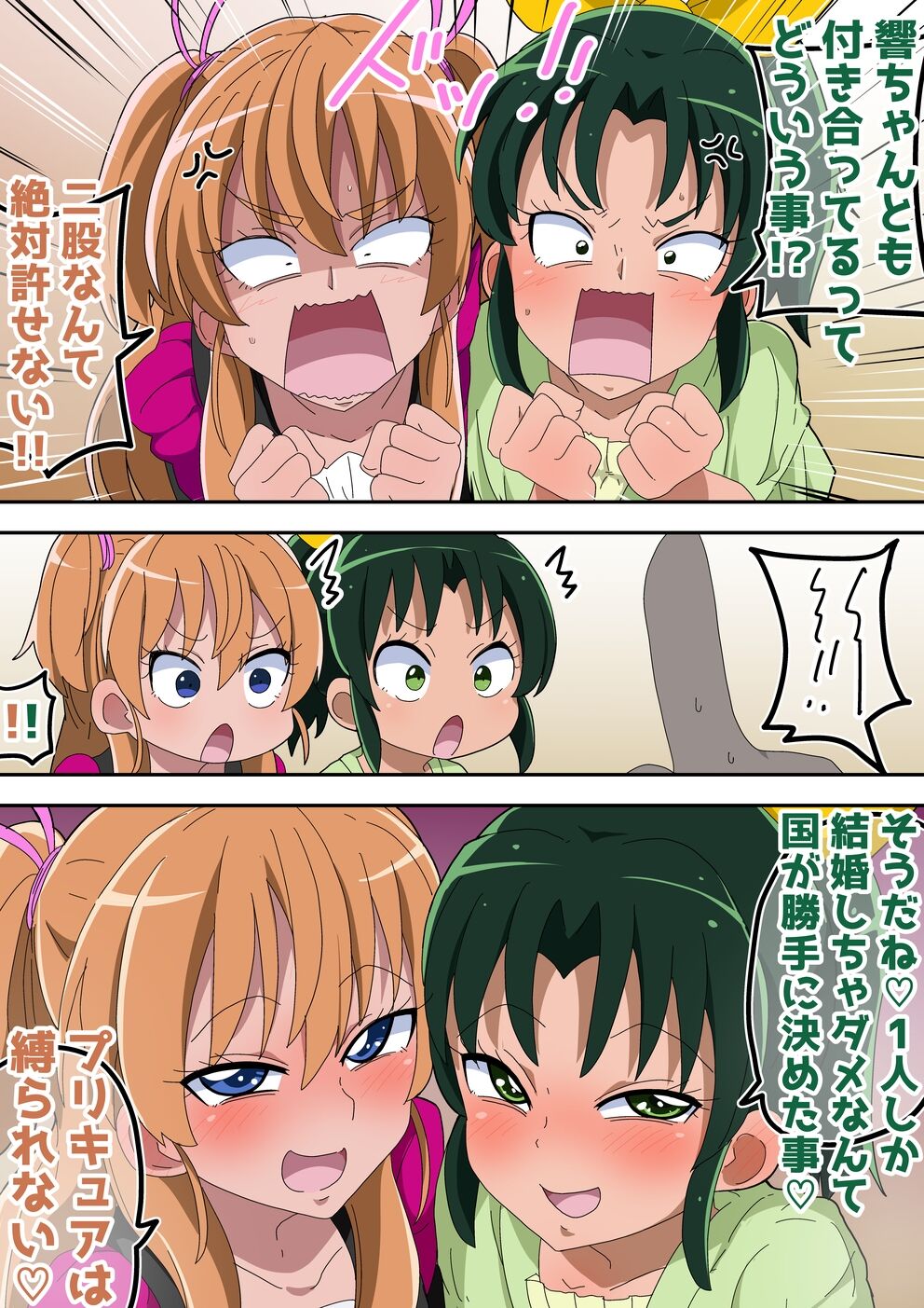 futari  de ichakyua imagen número 1