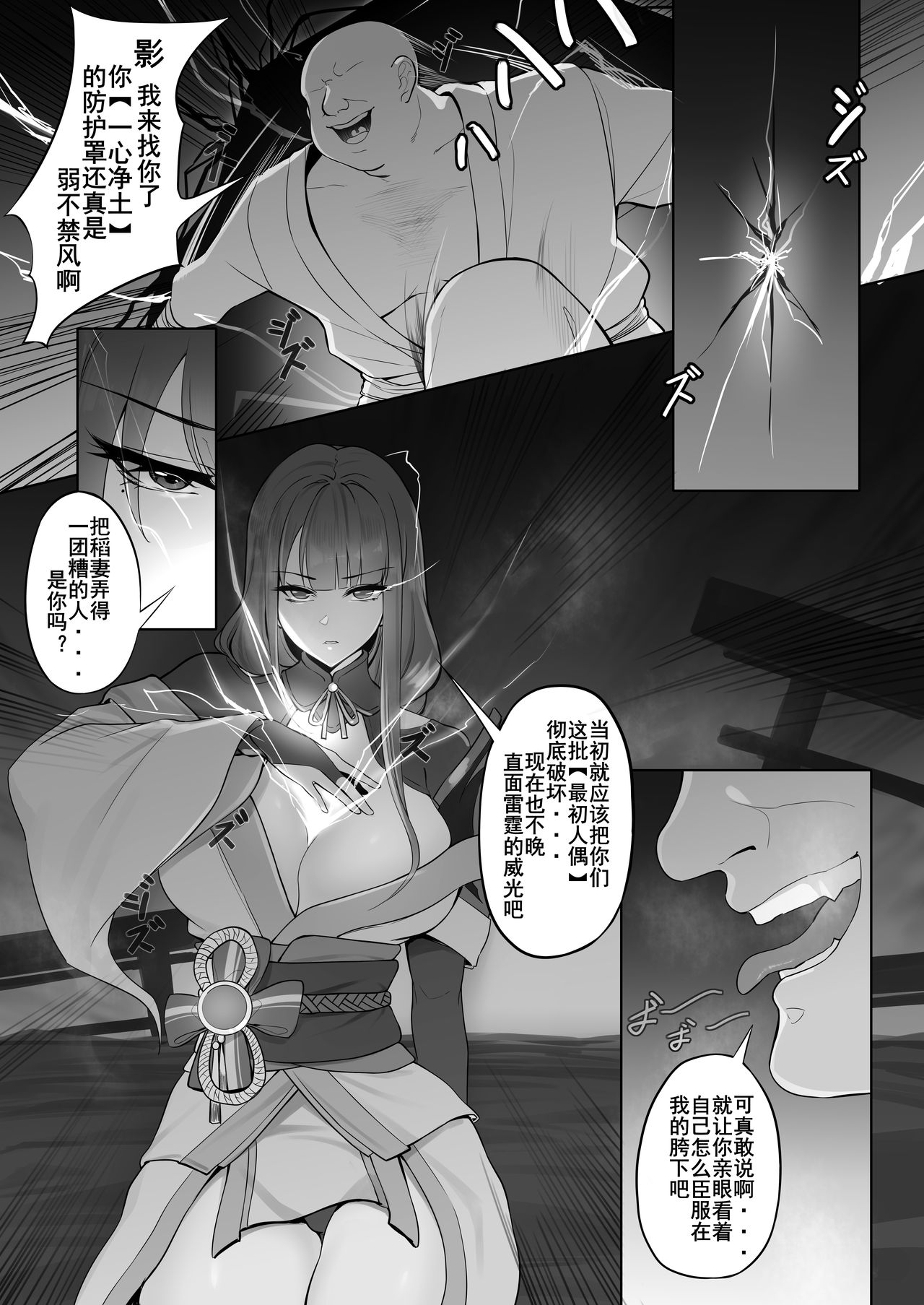 [KeinV] 人偶复仇·稻妻沦陷 前中后番外全收录 (Genshin Impact) [Chinese] [部分无修] 图片编号 17