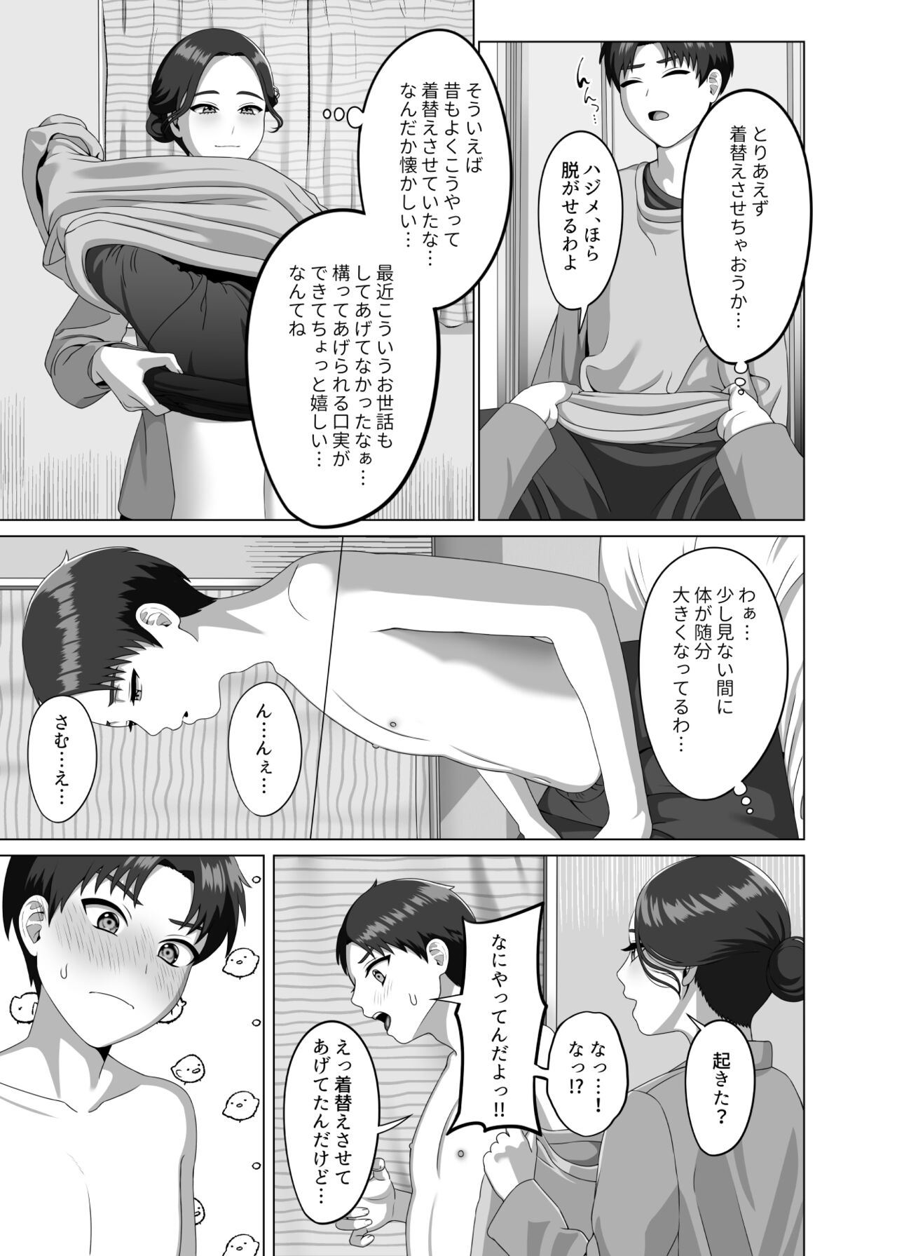 [GABUGABU] 息子の朝勃ちにドキドキしちゃうお母さん image number 6