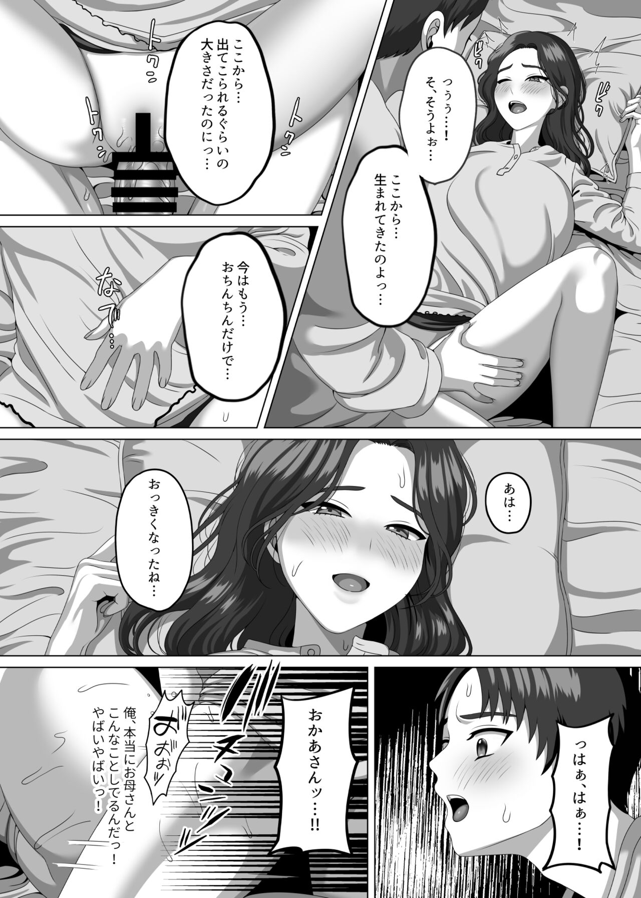 [GABUGABU] 息子の朝勃ちにドキドキしちゃうお母さん image number 31