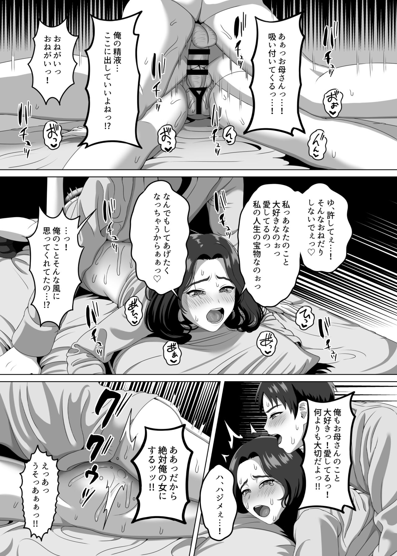 [GABUGABU] 息子の朝勃ちにドキドキしちゃうお母さん image number 38