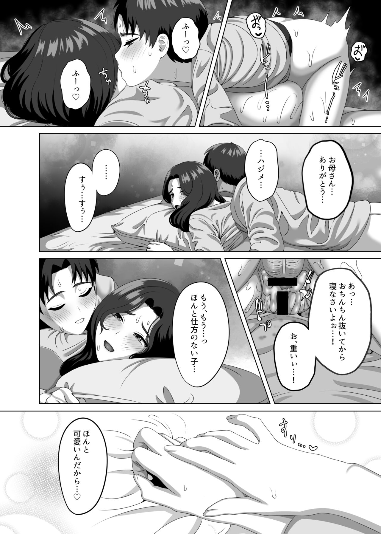 [GABUGABU] 息子の朝勃ちにドキドキしちゃうお母さん image number 41