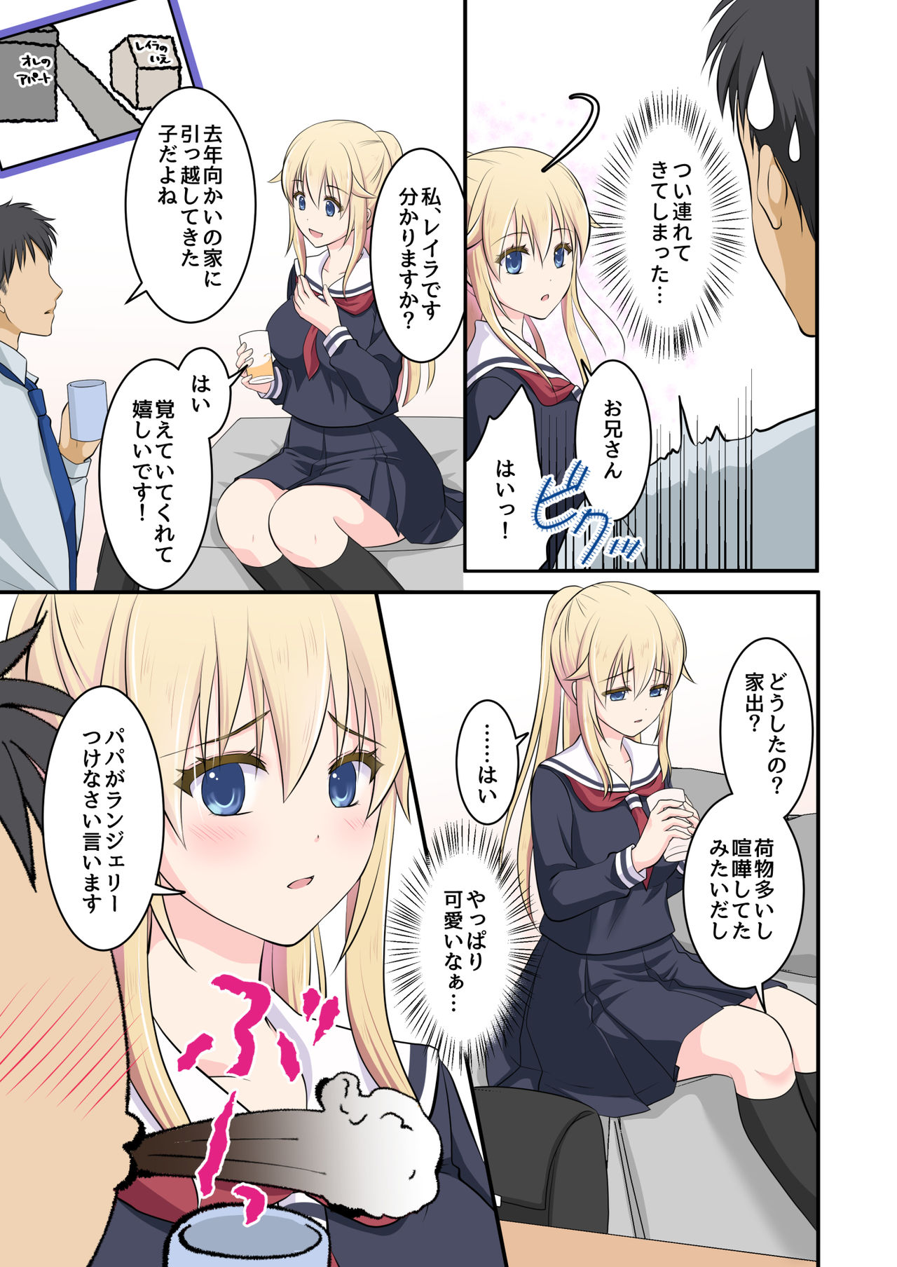 [こんせんと]天然系 外国人美少女を家の前で拾った話 numero di immagine  5