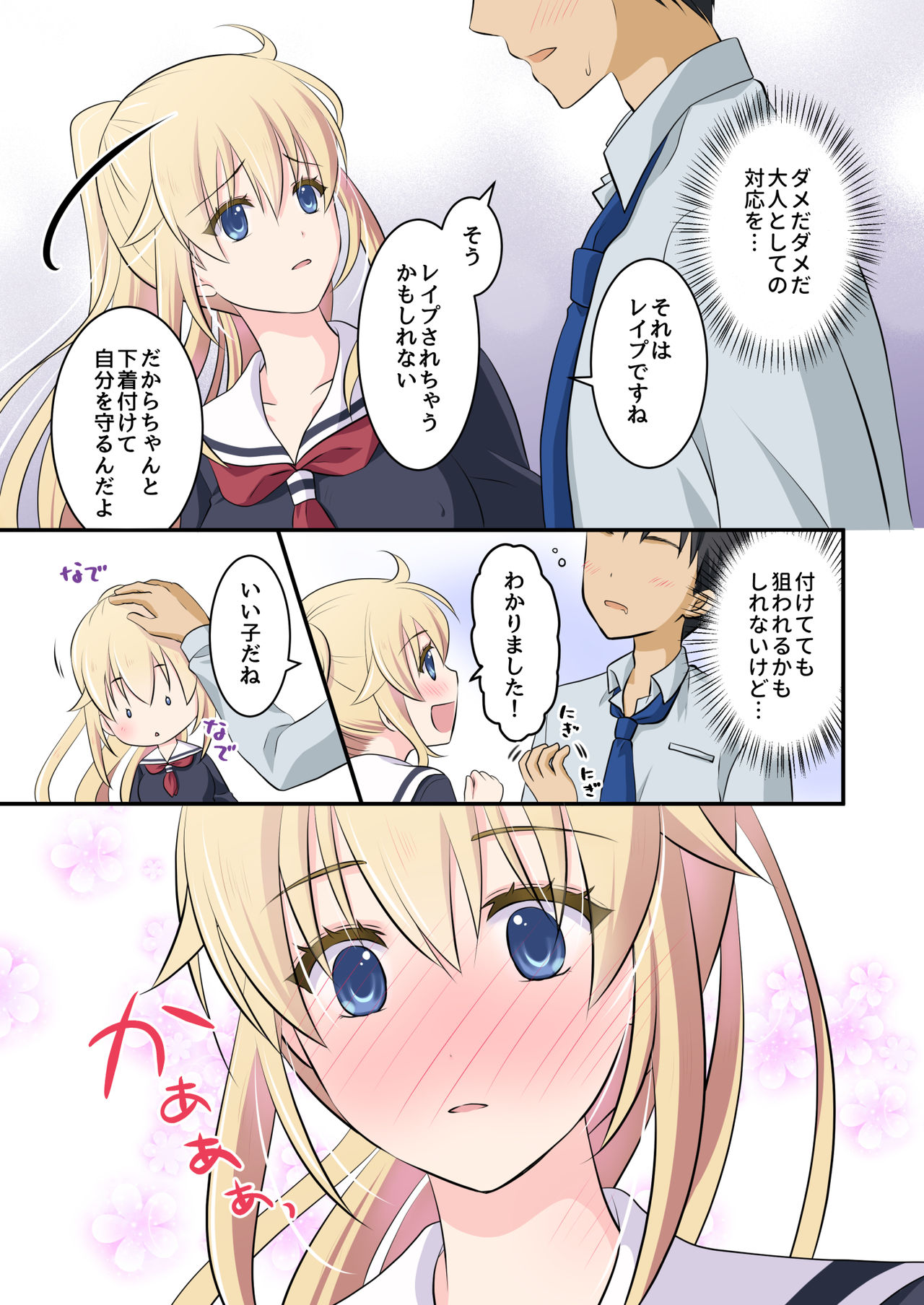 [こんせんと]天然系 外国人美少女を家の前で拾った話 numero di immagine  11