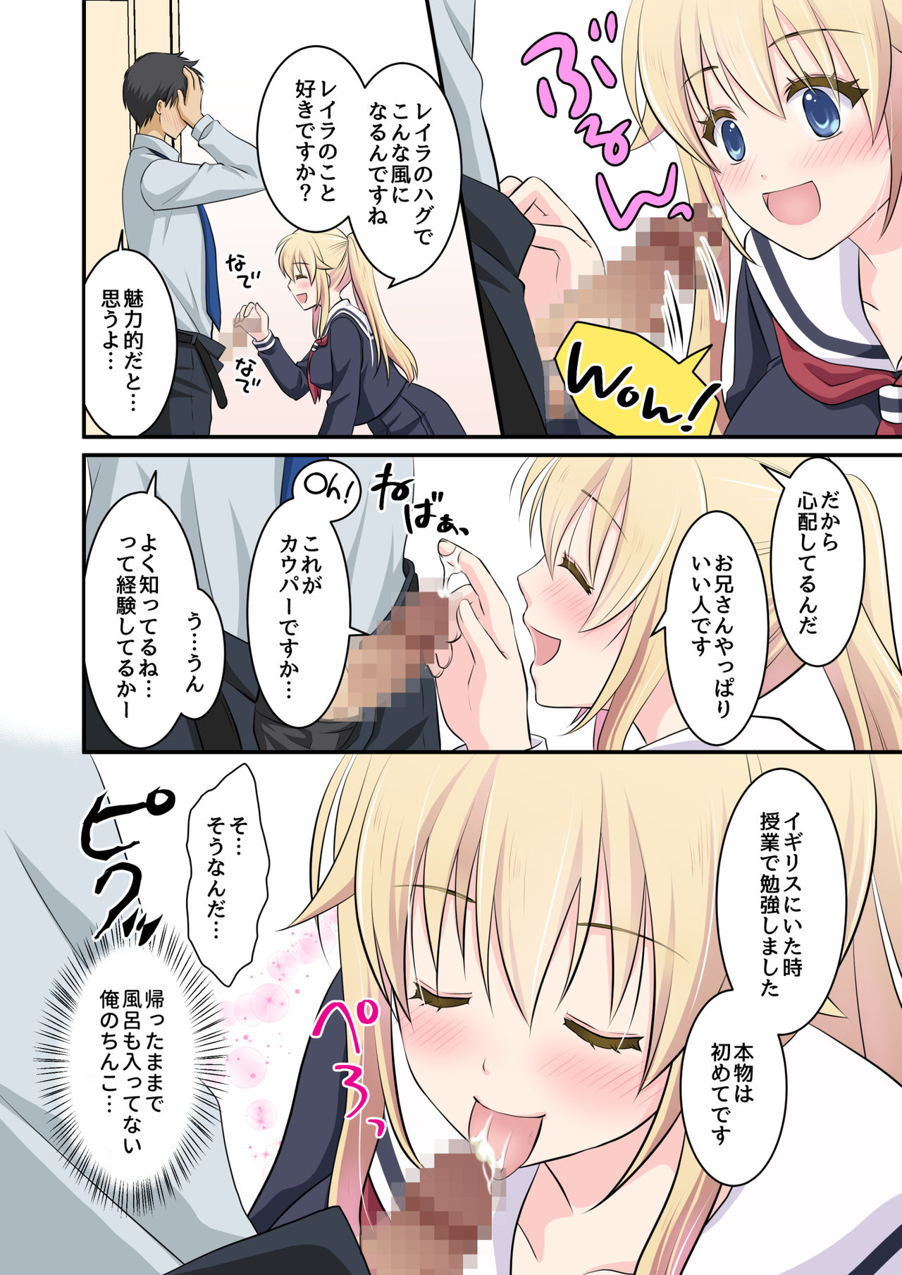 [こんせんと]天然系 外国人美少女を家の前で拾った話 numero di immagine  14